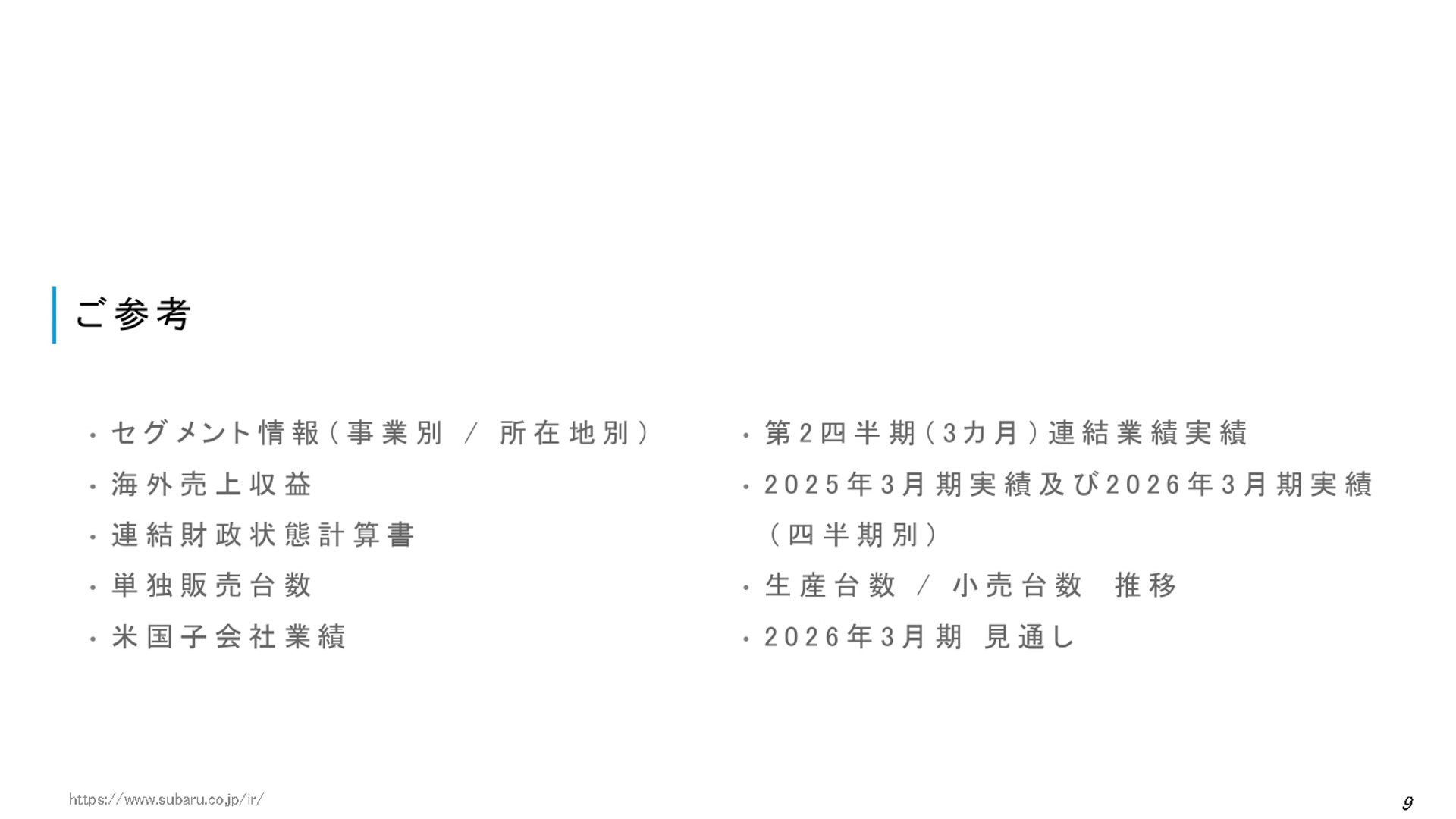 2026年3月期 第2四半期決算 説明会資料