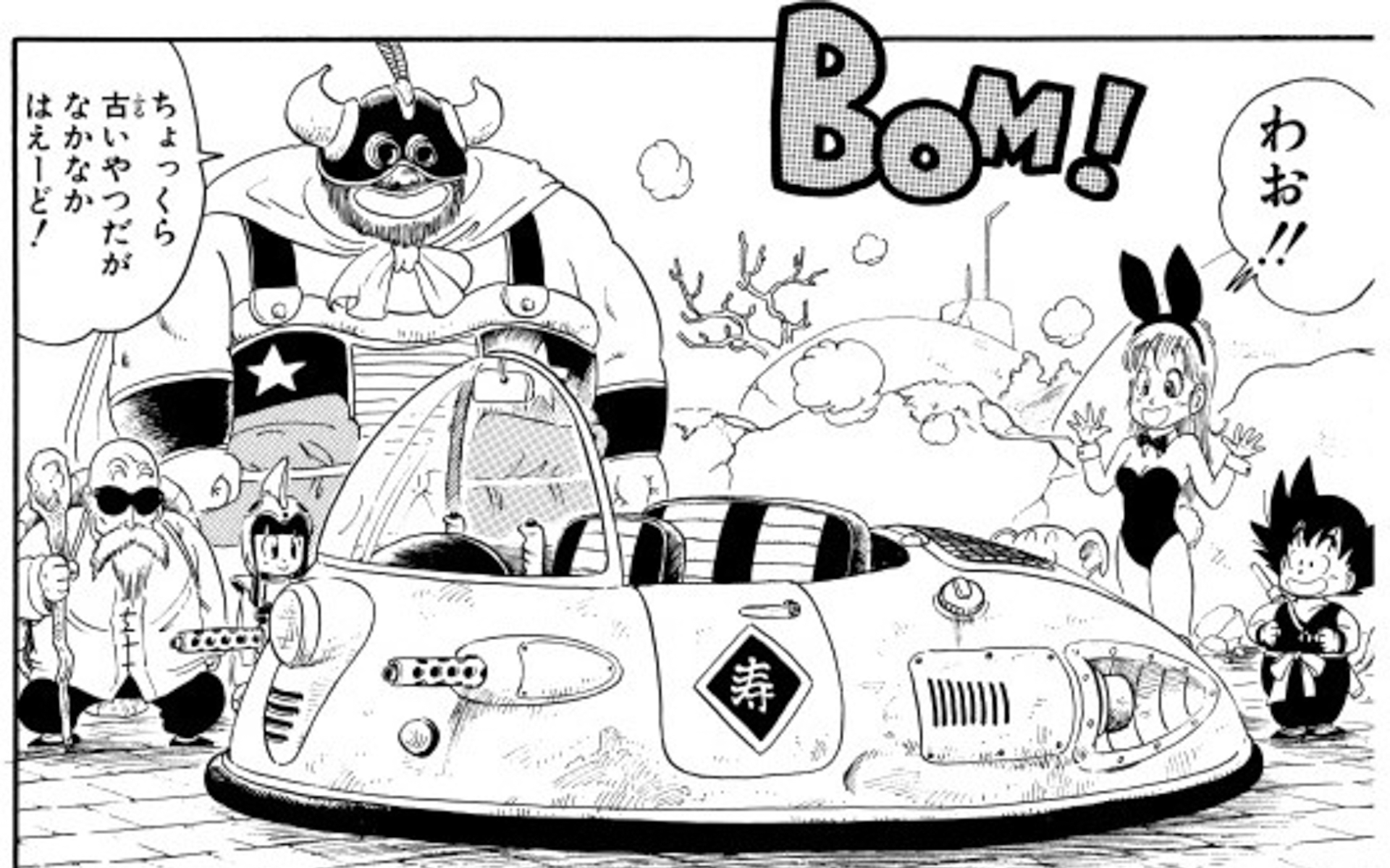 牛魔王の車コミックス登場シーン