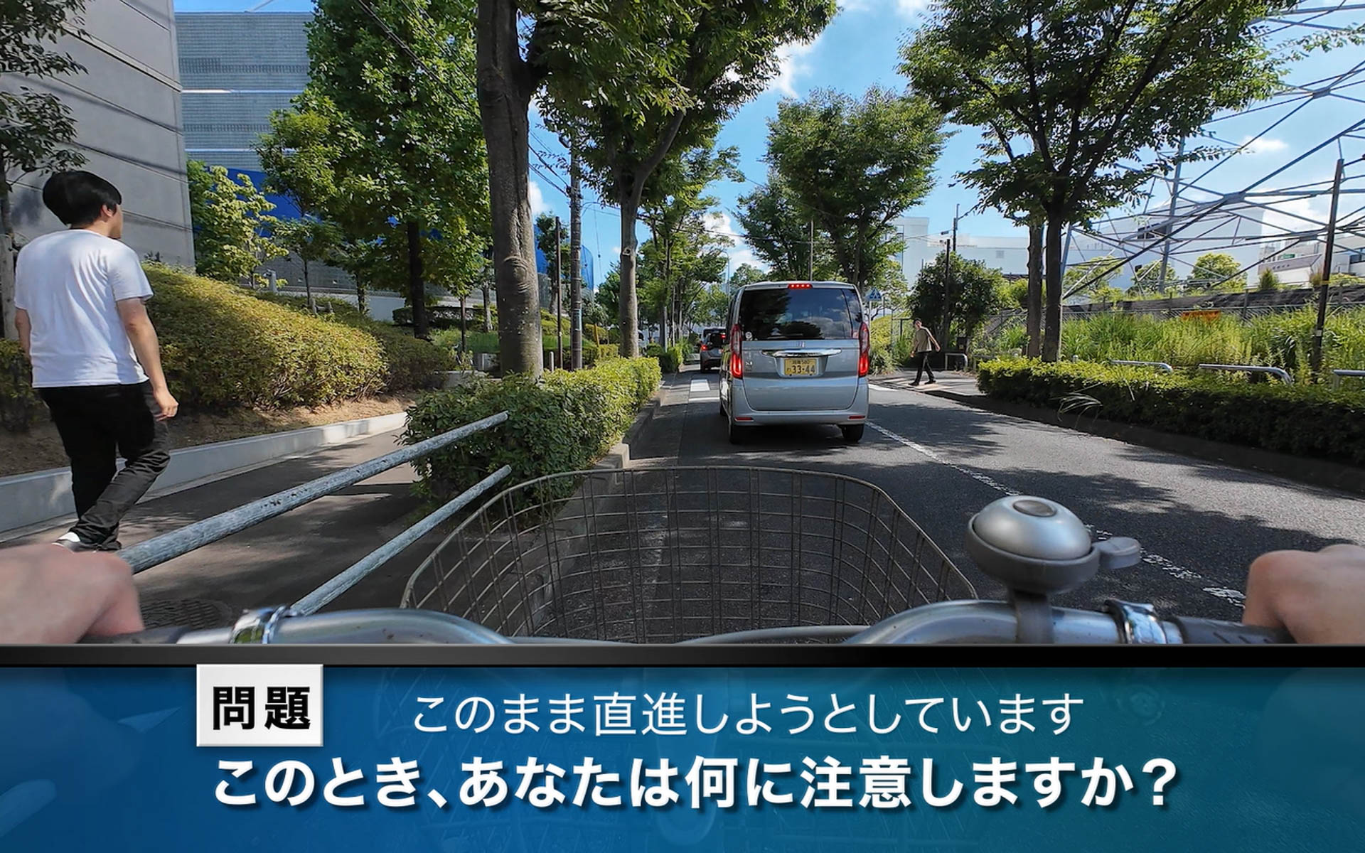 追加公開された「実写版」危険予知トレーニング「自転車編」の新作動画