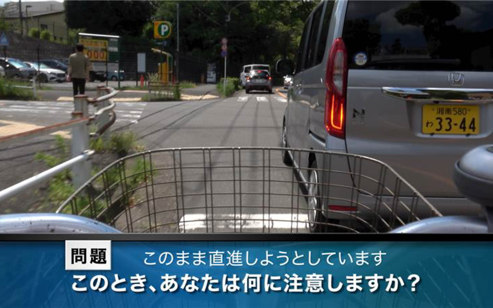 追加公開された「実写版」危険予知トレーニング「自転車編」の新作動画