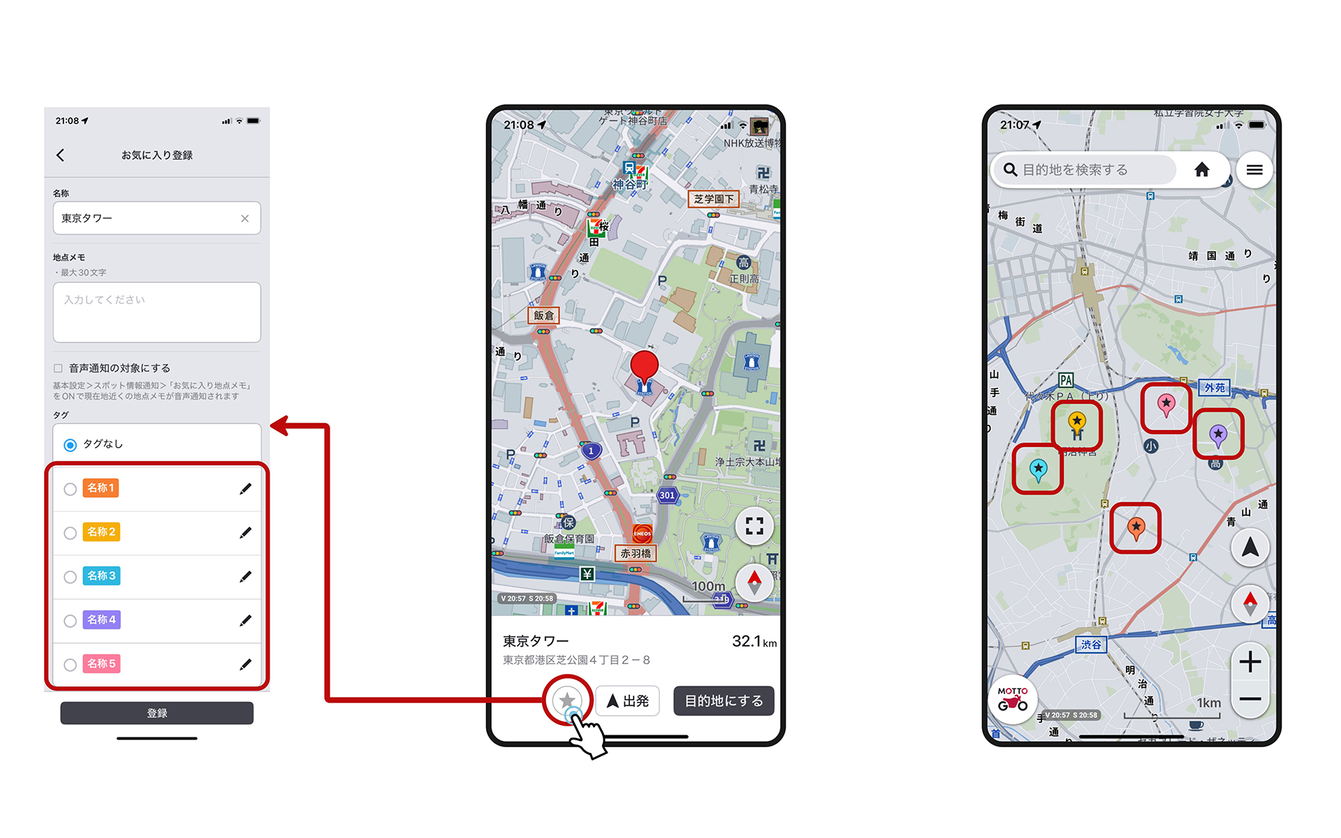 タグ分けしたお気に入り地点を、タグアイコンとして地図上に表示
