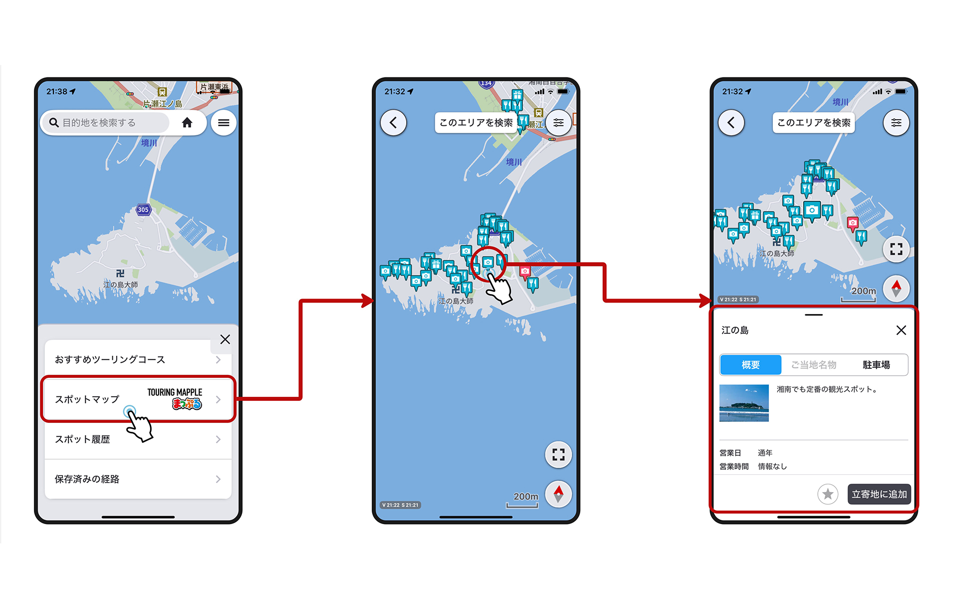 ツーリングを計画する際に、地図画面から各スポットの情報確認が可能