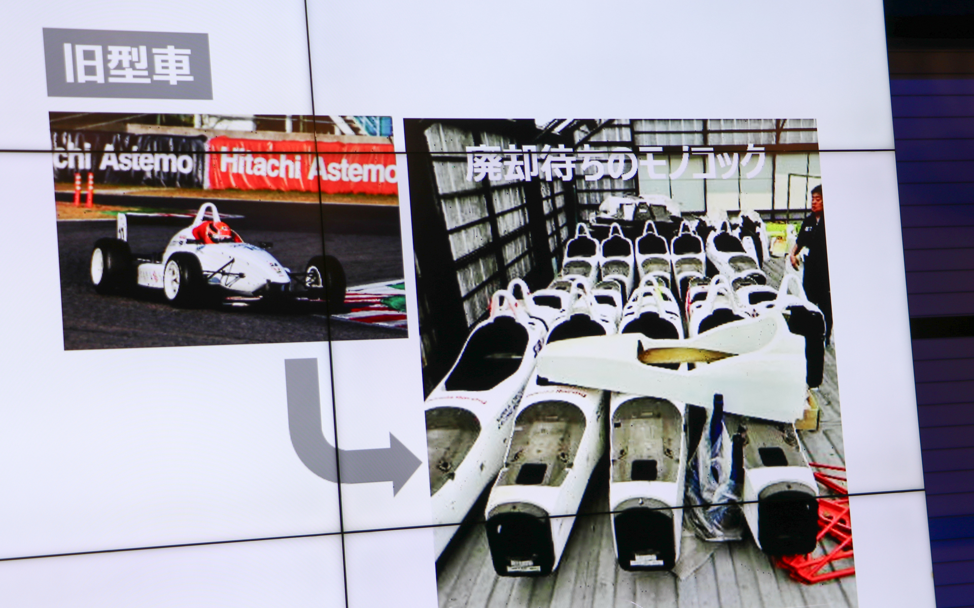 廃車待ちとなっていた旧型車の「SDH-F04」のモノコック