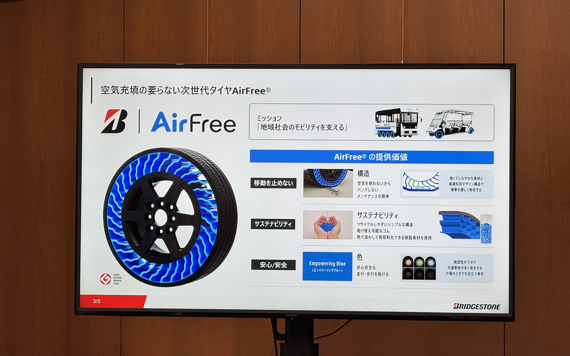 太田氏はエアフリーが第3世代まで進化してきた歴史を振り返るとともに、熱可塑性樹脂を用いて溶かして再度成型することで長く使えること、ゴムの部分は張り替えによる再生が可能なこと、交通事故が起きやすい夕暮れどきでも視認性にすぐれるブルーカラーを用いていることを紹介し、「公道実証、そして社会実装を通じた技術のさらなる進化、そして自治体の皆さまと連携して実際に使っていただくことによってその価値を継承し、その価値と技術の進化、それで将来のモビリティ社会を支えていくエアフリーをしっかりと作っていきたい」と語った