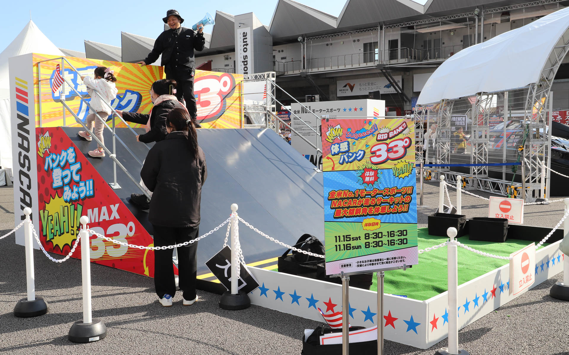 イベント広場ではNASCARと同じ33度のバンクを体感できる
