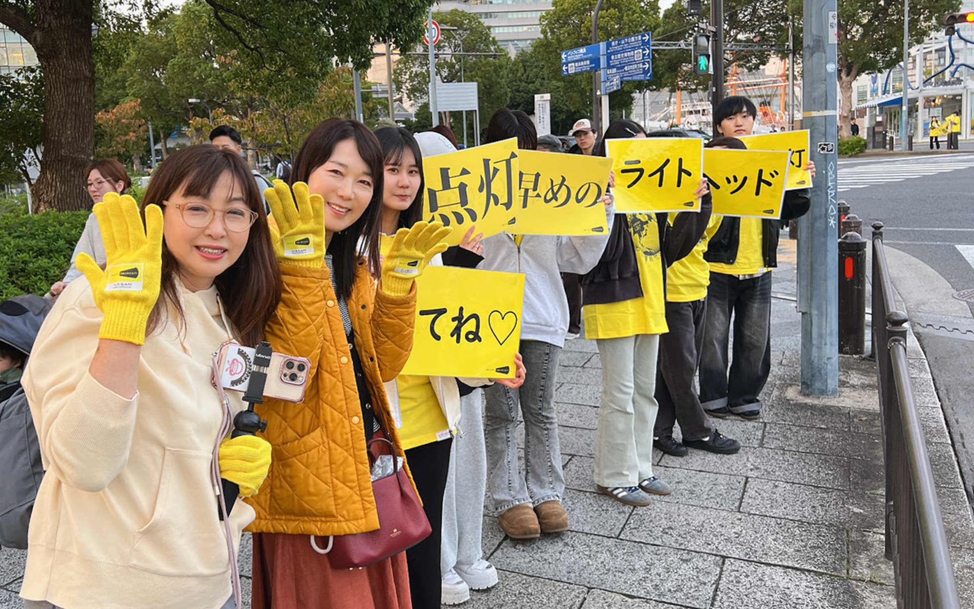 15周年を迎えた「おもいやりライト運動」の「点灯ありがとう活動」に参加してきました！　黄色いパネルを持って信号待ちのドライバーに「ヘッドライト点けて」と呼びかけ、点けてくれたら感謝を伝える呼びかけアクション。桐蔭横浜大学尾山研究室の学生さんたちが頑張ってくれました