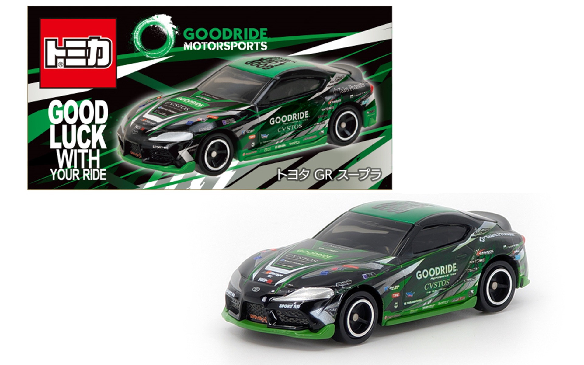 トミカ「GOODRIDE MOTORSPORTS トヨタ GRスープラ」開発中サンプル画像