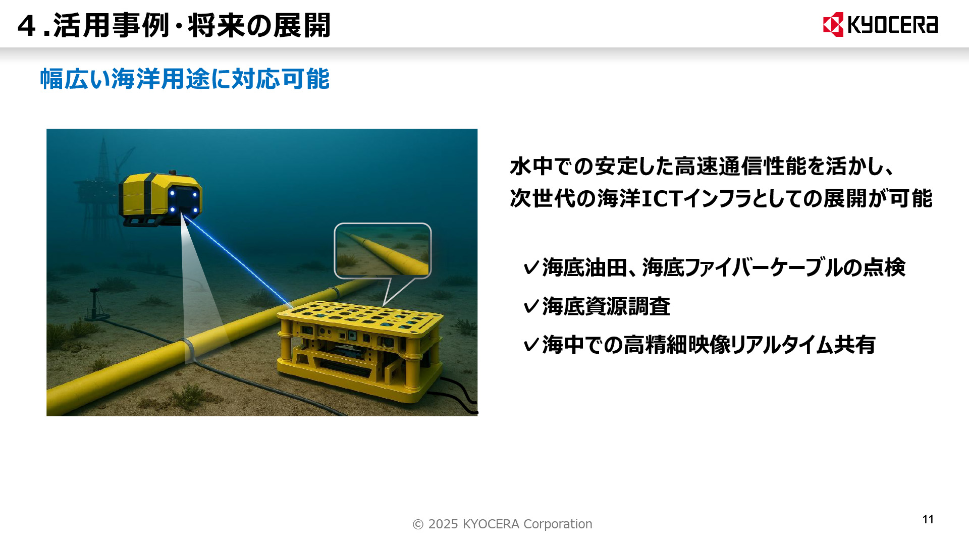 活用事例と将来の展望