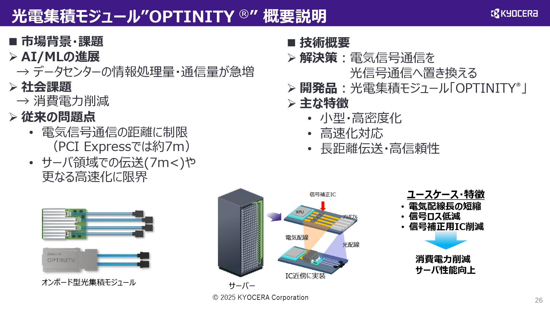 光電集積モジュールの概要