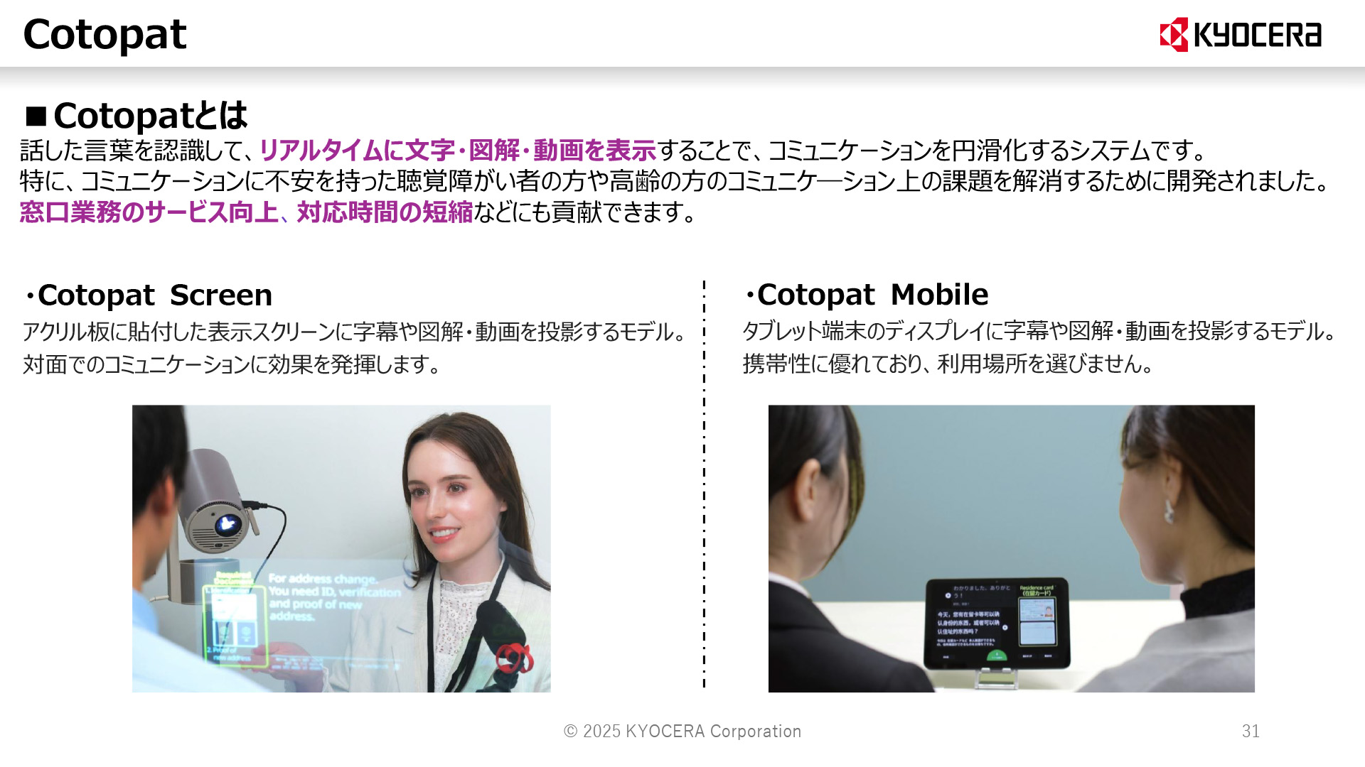 コトパットの概要