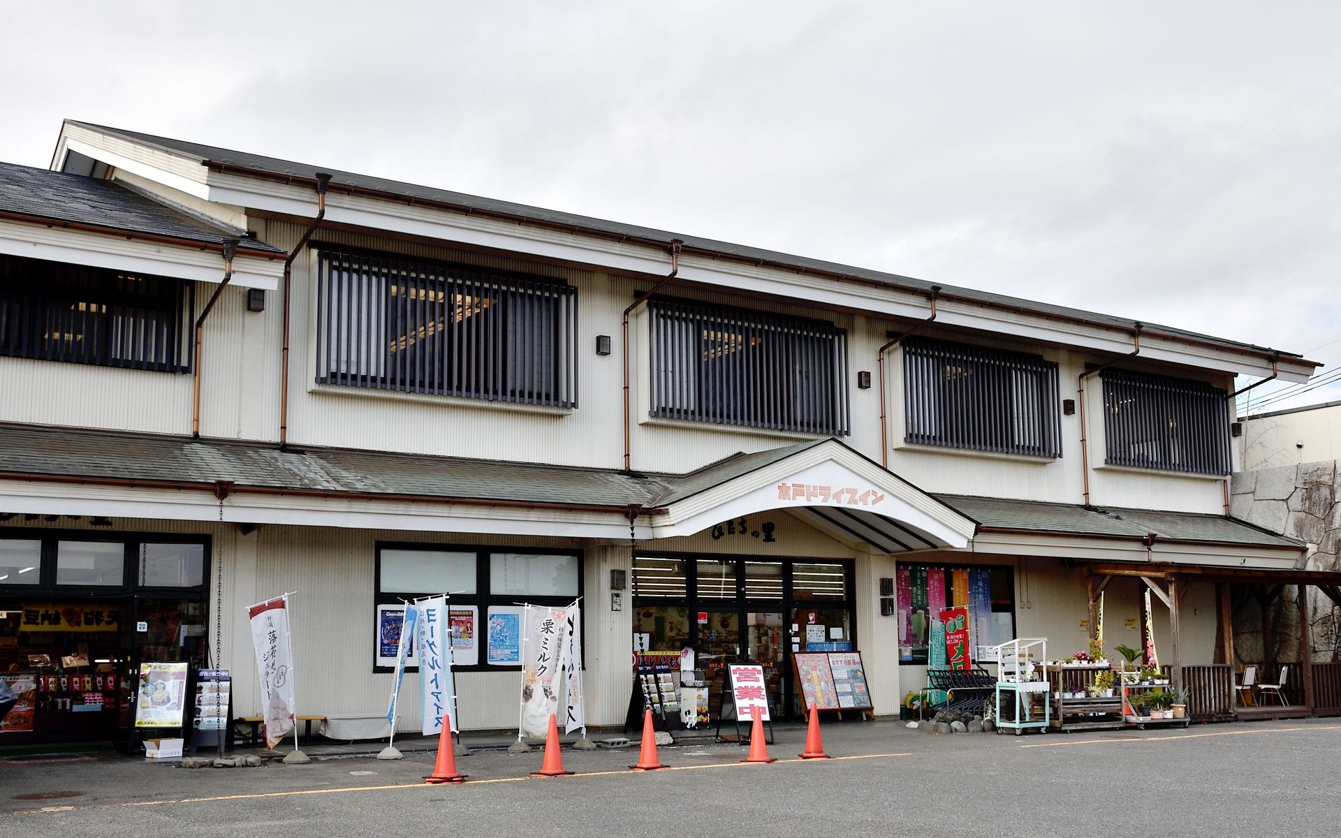 今回お土産を買いに立ち寄った「ひたちの里 水戸インター店」は、その名の通り水戸インターから2分という好立地。営業時間は9時～18時だが年中無休。駐車場も50台分を完備しているし、コンビニも隣接している