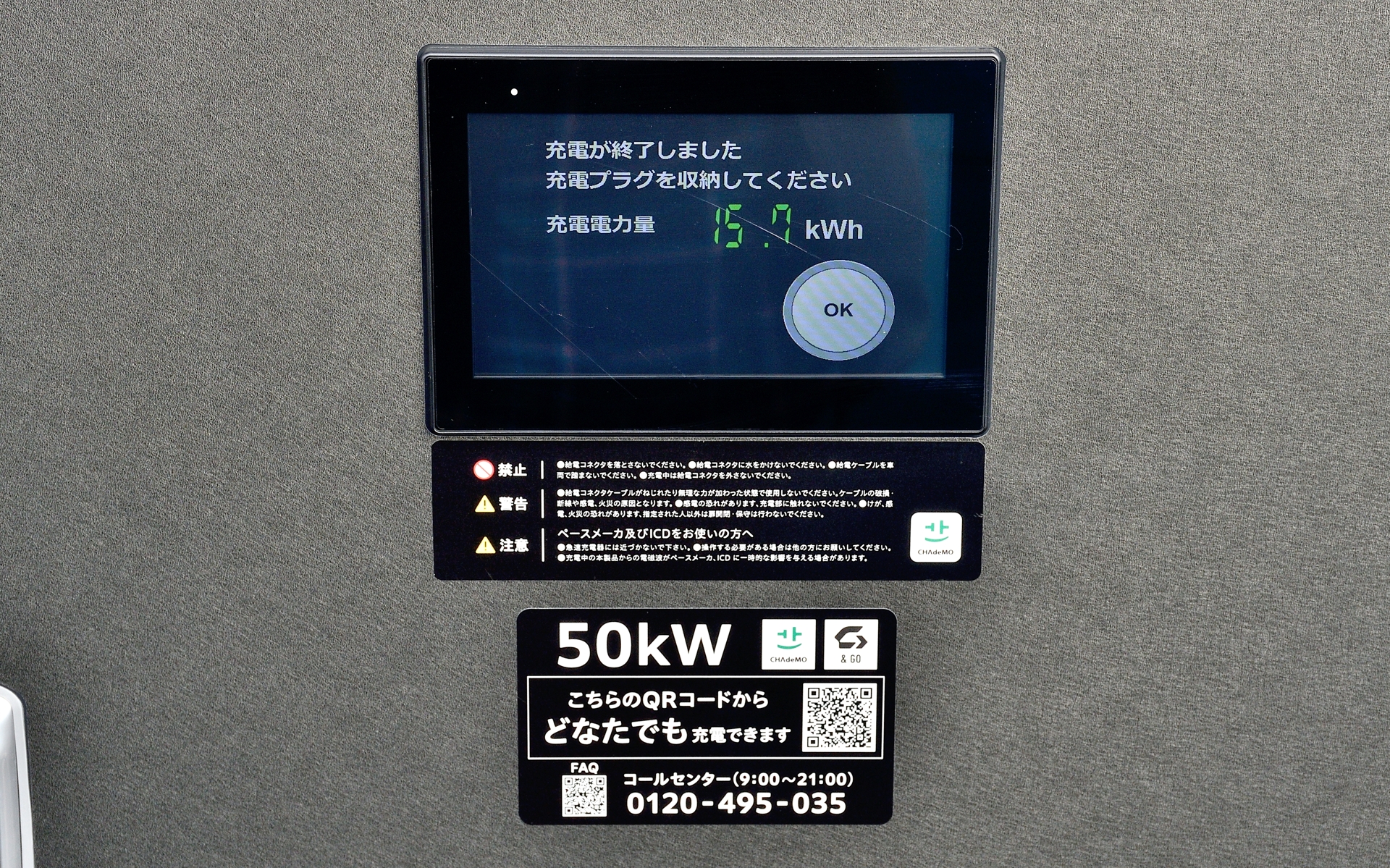 Honda Chargeは50kWの急速充電なら1分55円、90kWなら1分77円と固定料金となっている。今回は50kWで30分充電して、N-ONE e:の充電は79％まで回復。支払いは1650円だった
