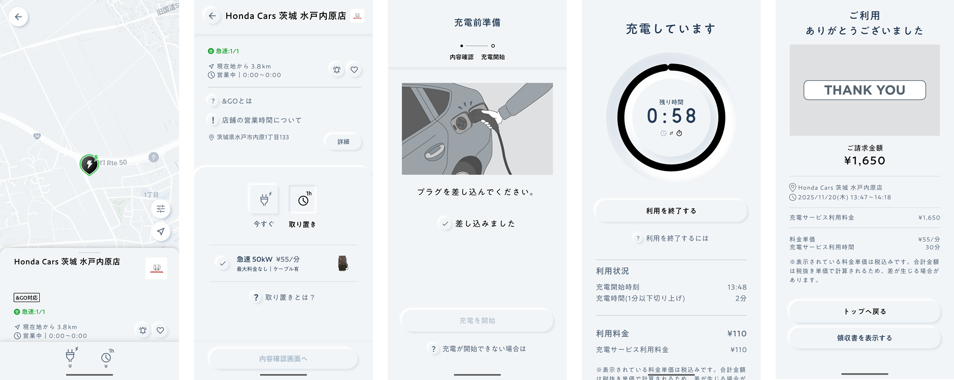 アプリ「Honda Charge」の利用画面。近隣の充電スポットを検索し、空きがあれば60分の取り置きができたり、充電の開始・終了も画面で操作できる