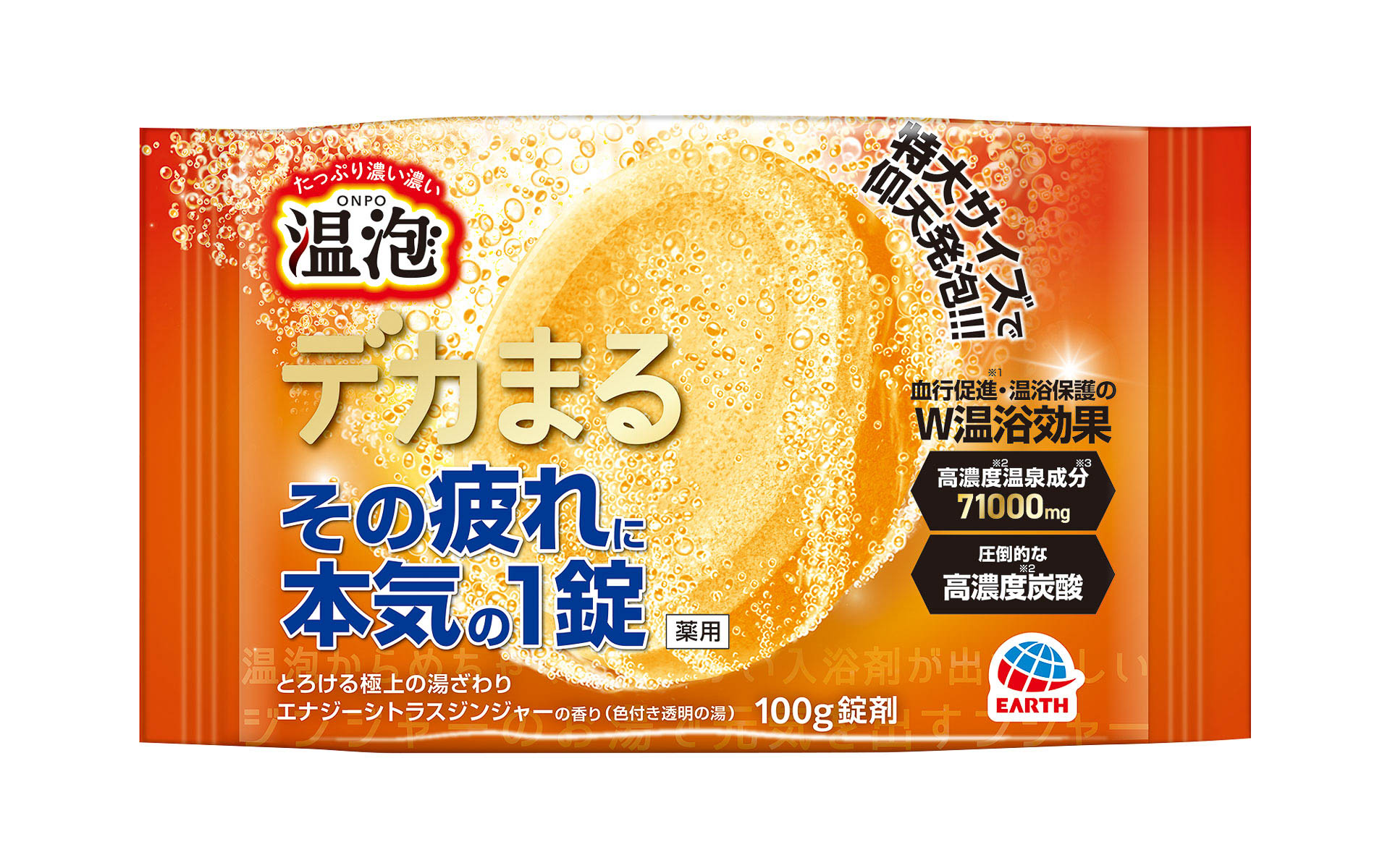 温泡 デカまる「エナジーシトラスジンジャーの香り」