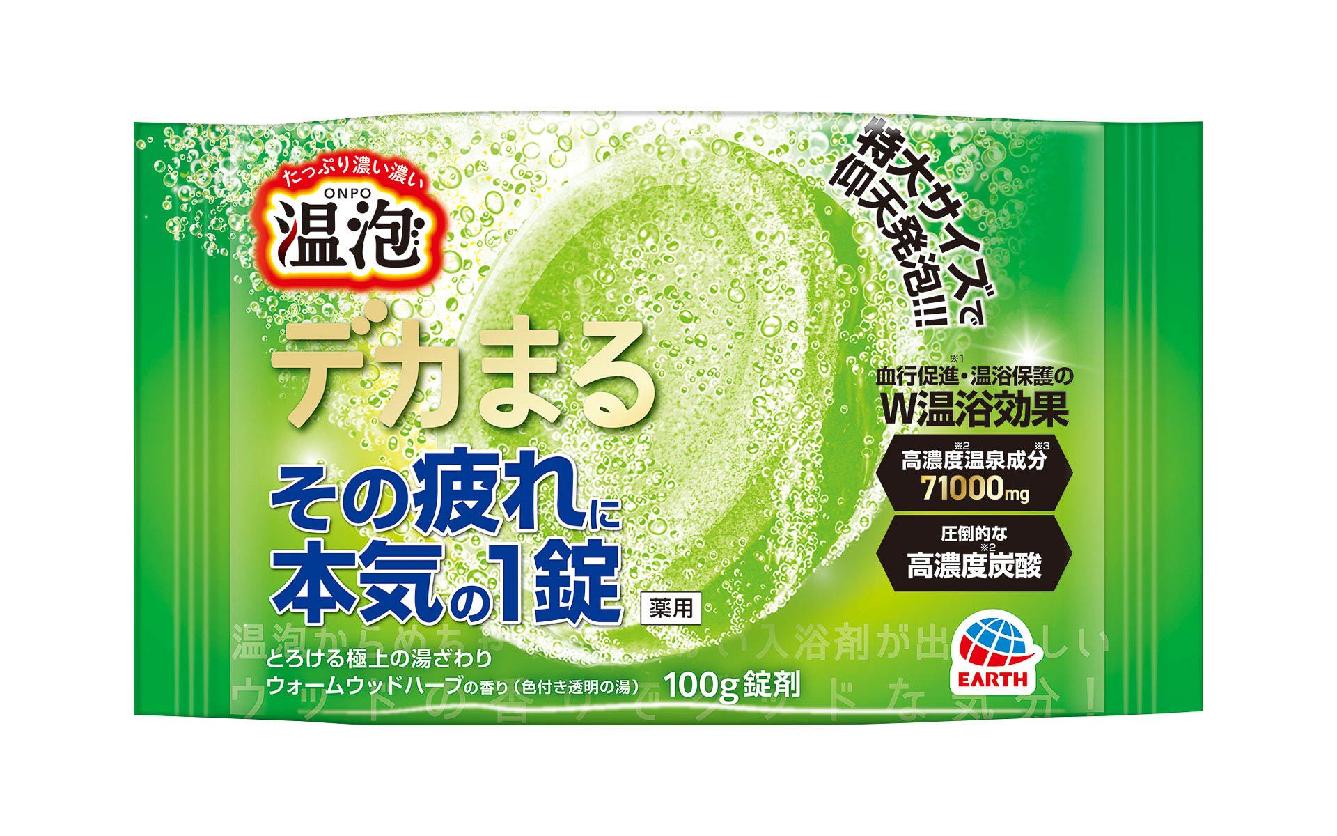 温泡 デカまる「ウォームウッドハーブの香り」