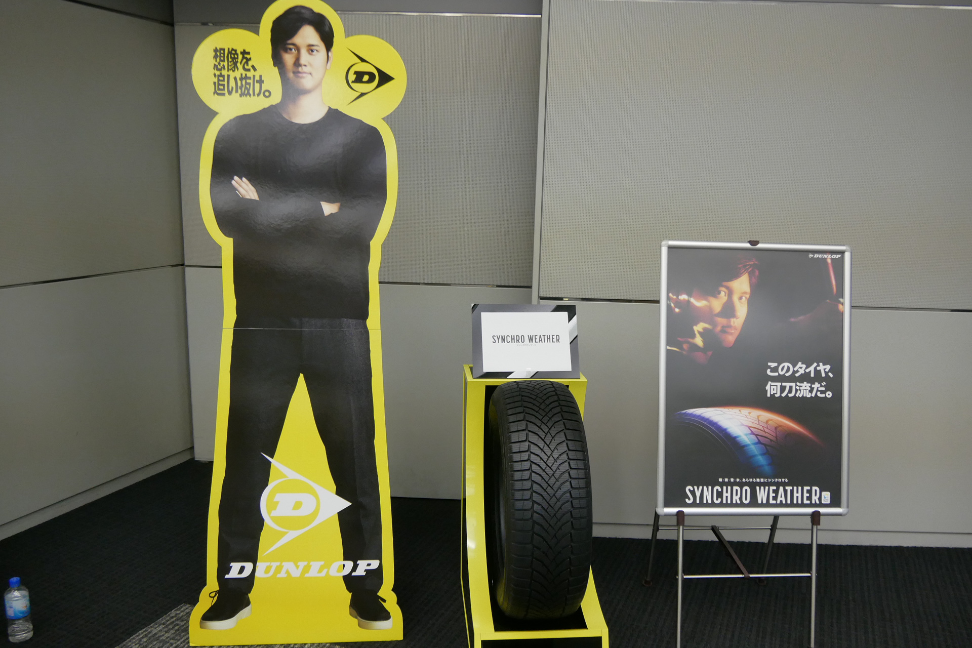 オールシーズンタイヤ「シンクロウェザー」の展示