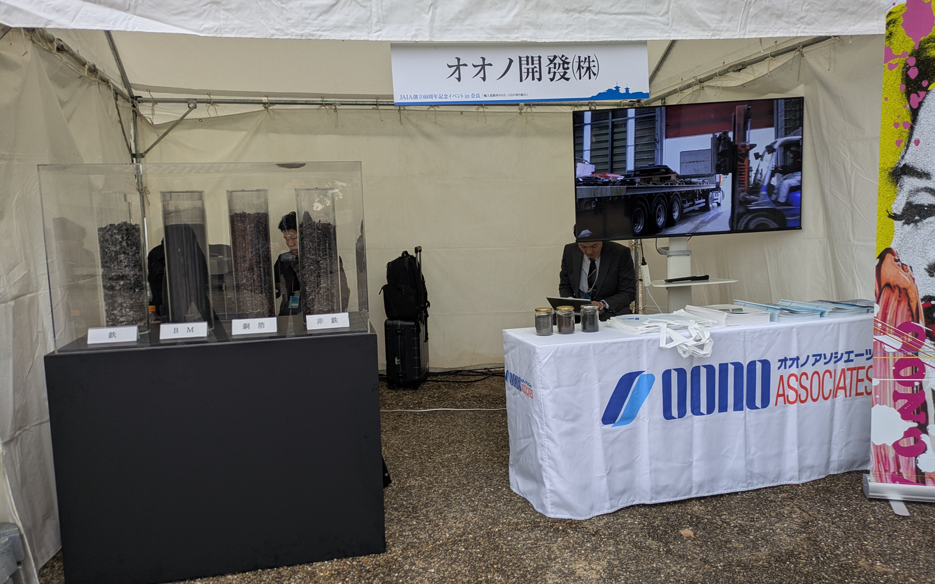 オオノ開発株式会社