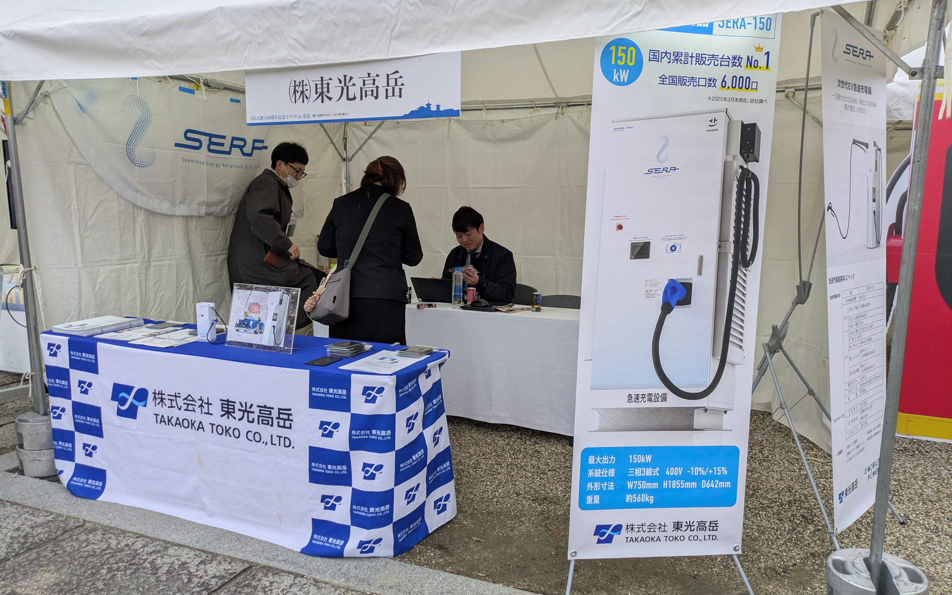 株式会社東光高岳