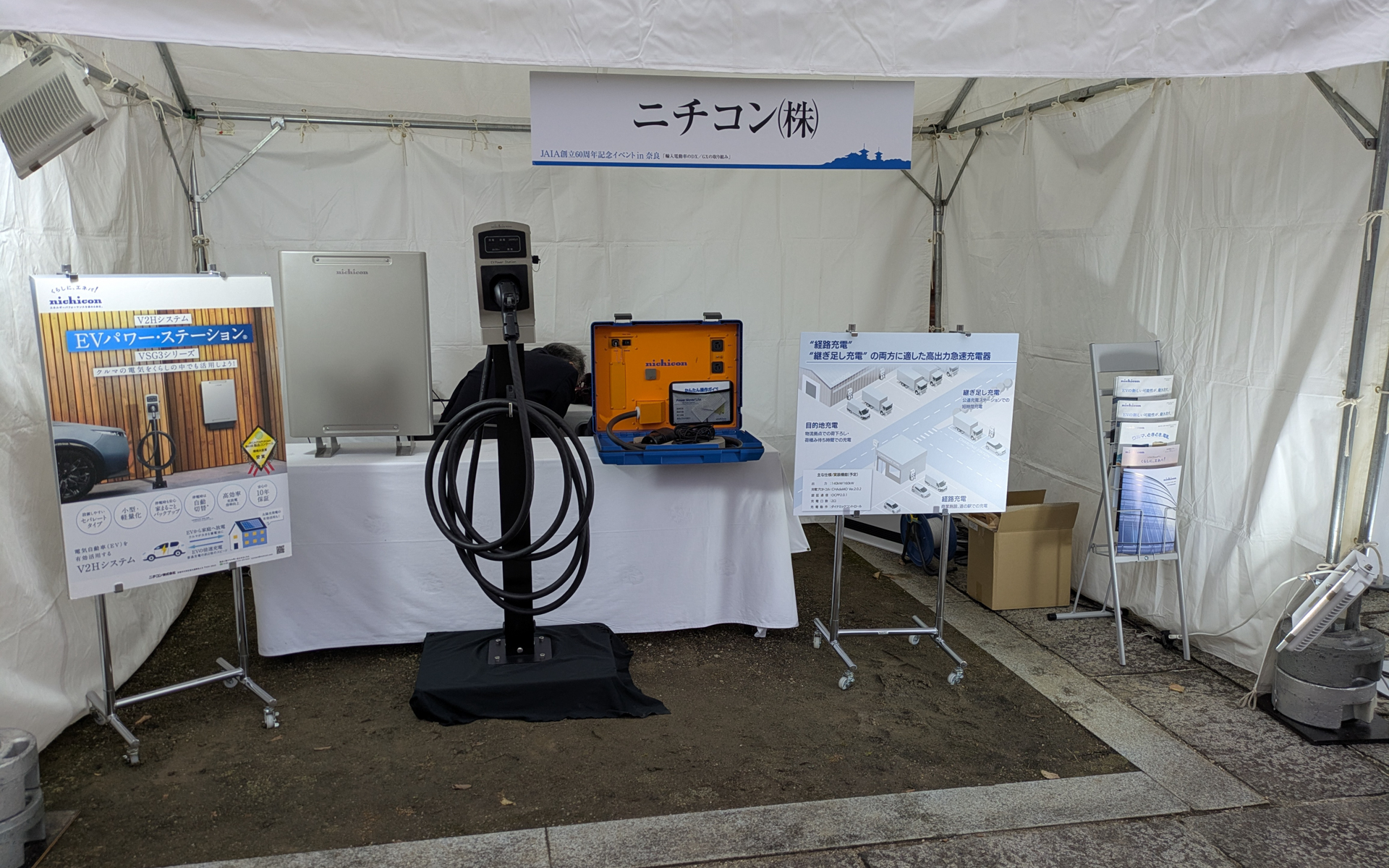 ニチコン株式会社