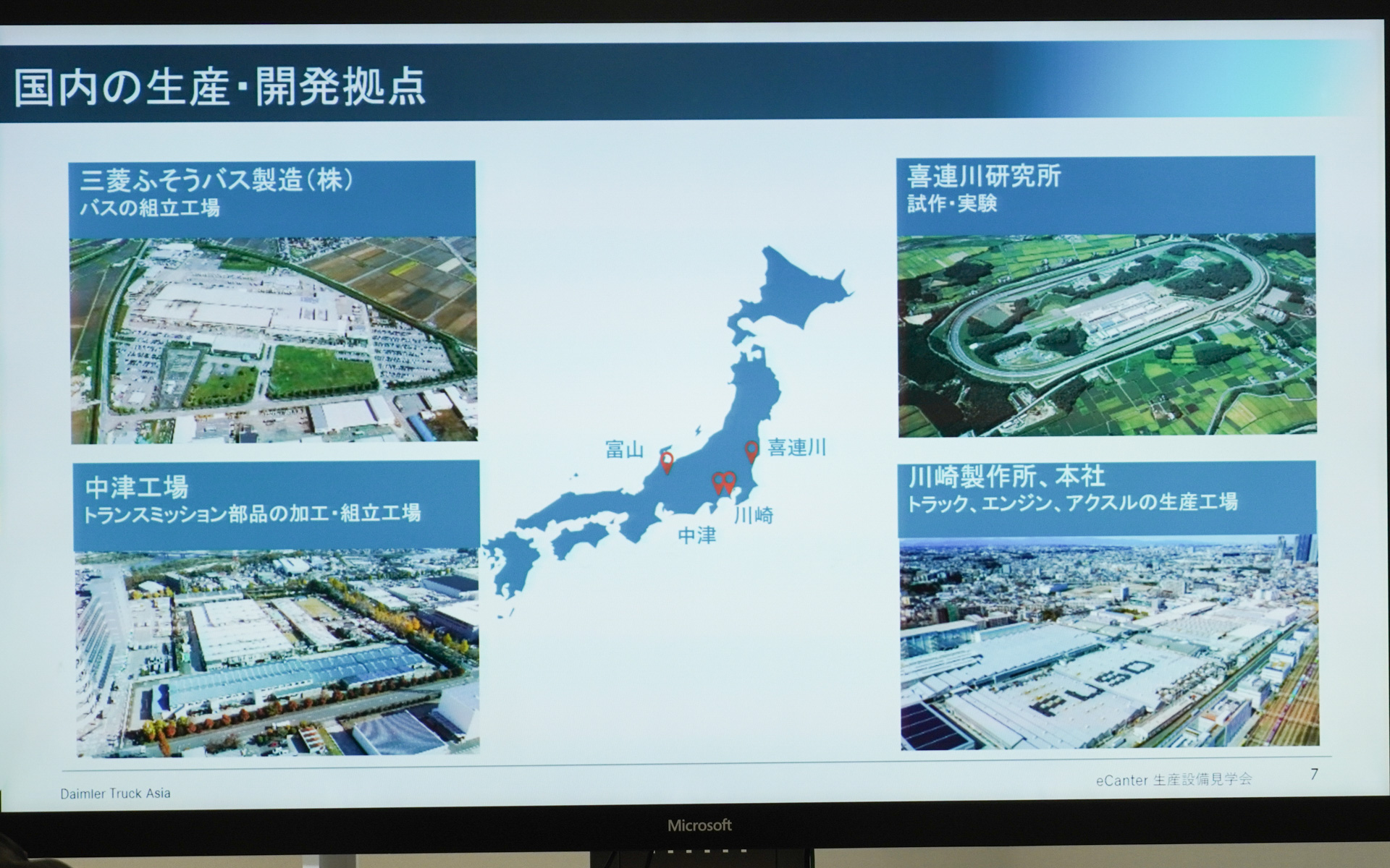 国内の拠点。川崎製作所では日本だけでなく海外向けも製造