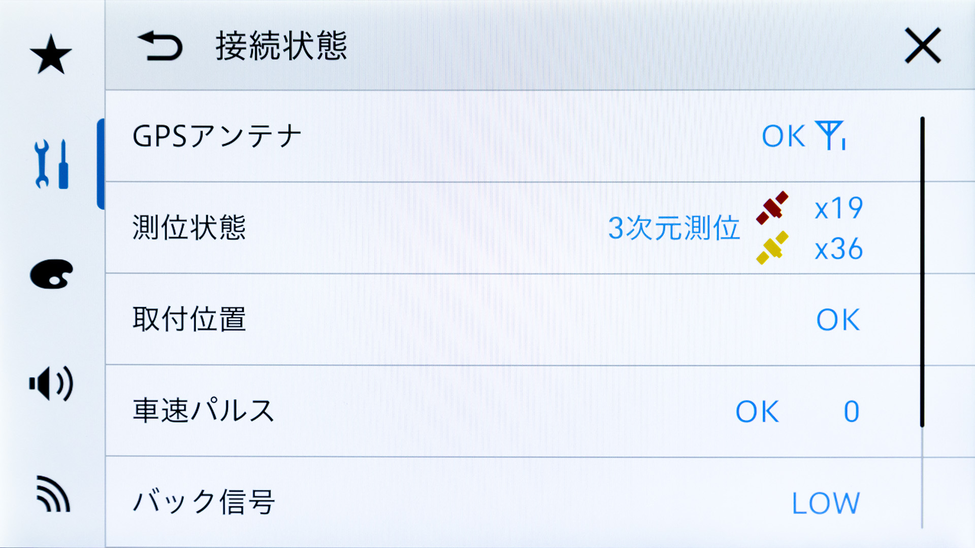 接続状態を確認できる