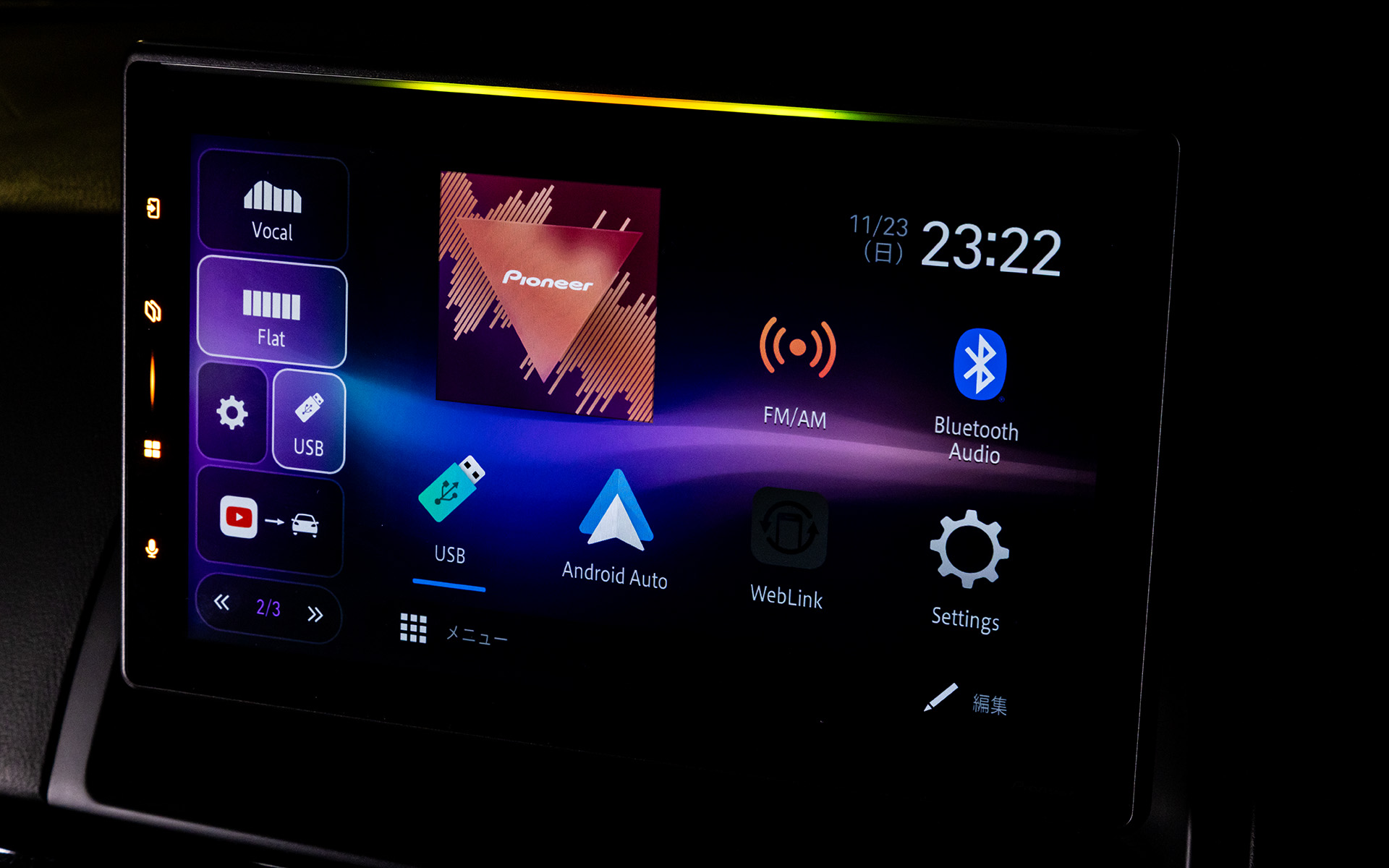 画面上部にルミナスバーを装備。音楽やルート案内に合わせて美しく輝く