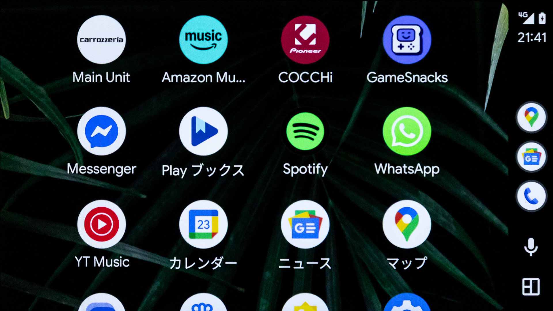 アプリリスト画面