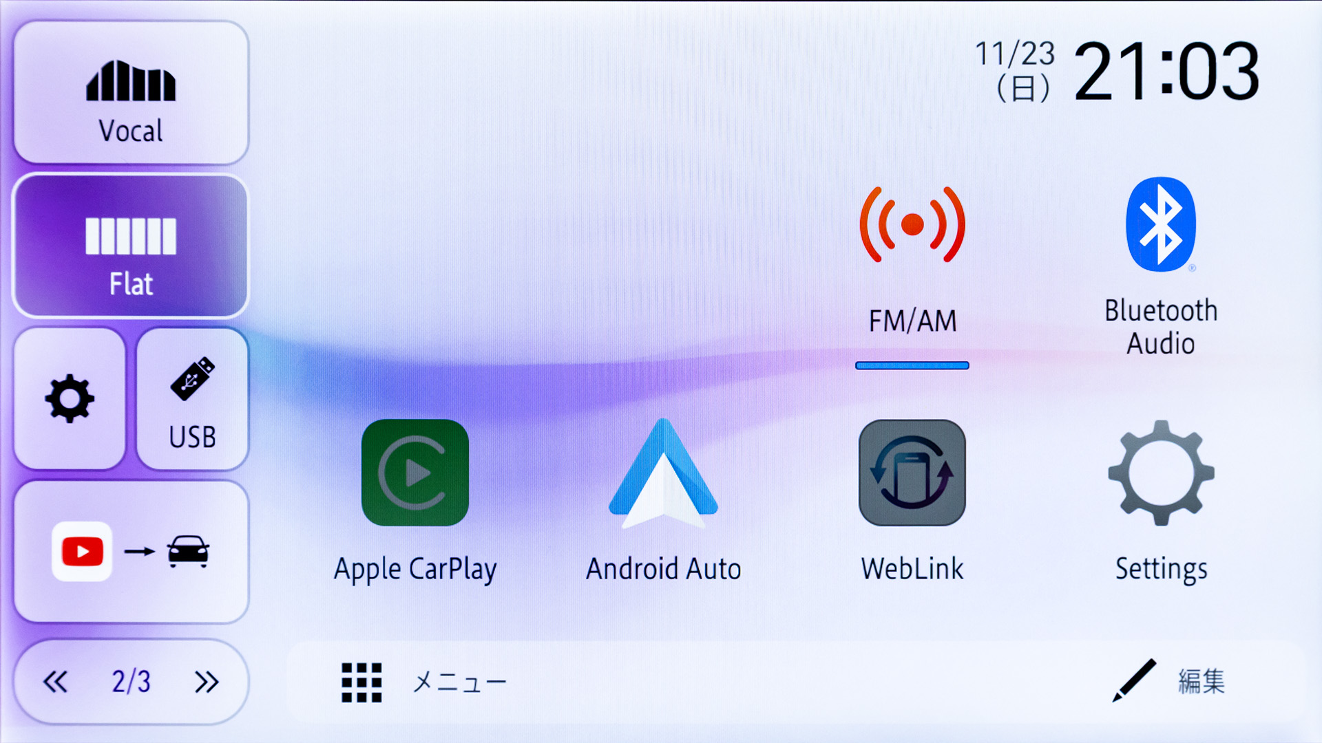 ホーム画面。左端のショートカットキーは3画面切り替え式