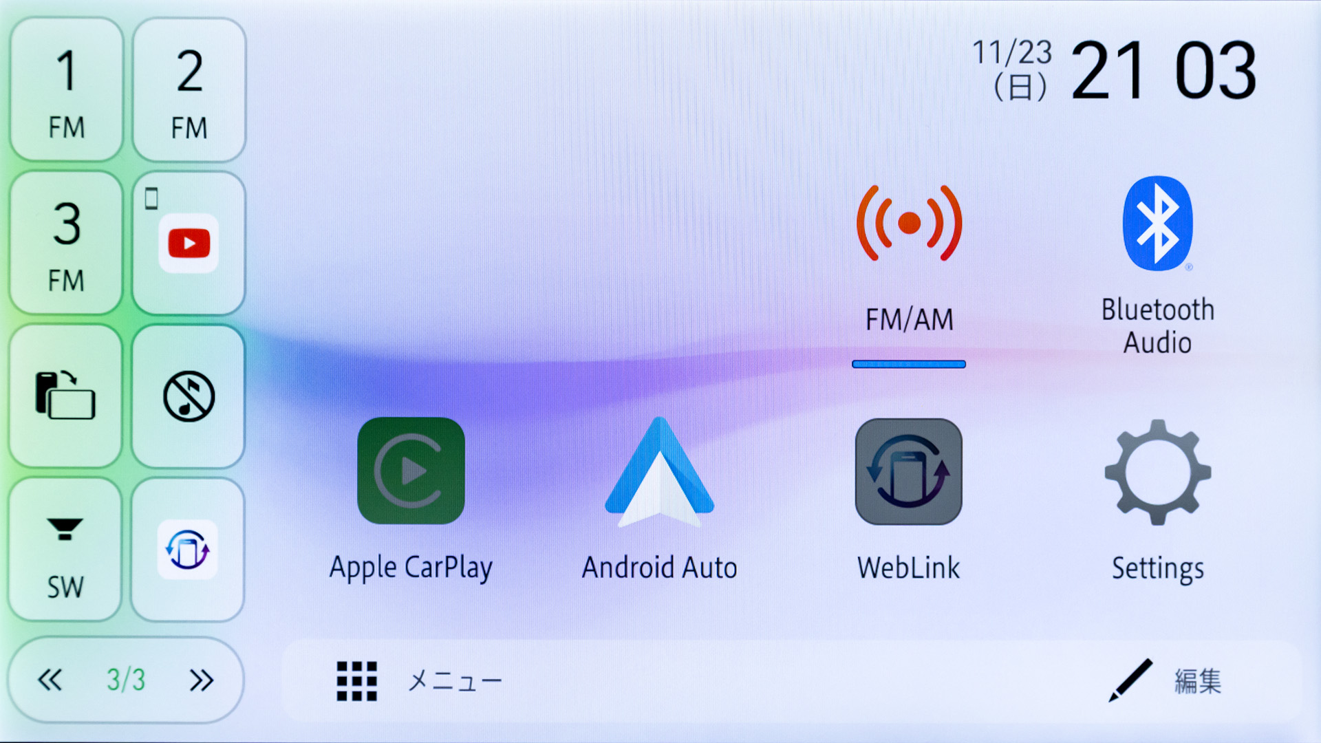 ホーム画面。左端のショートカットキーは3画面切り替え式