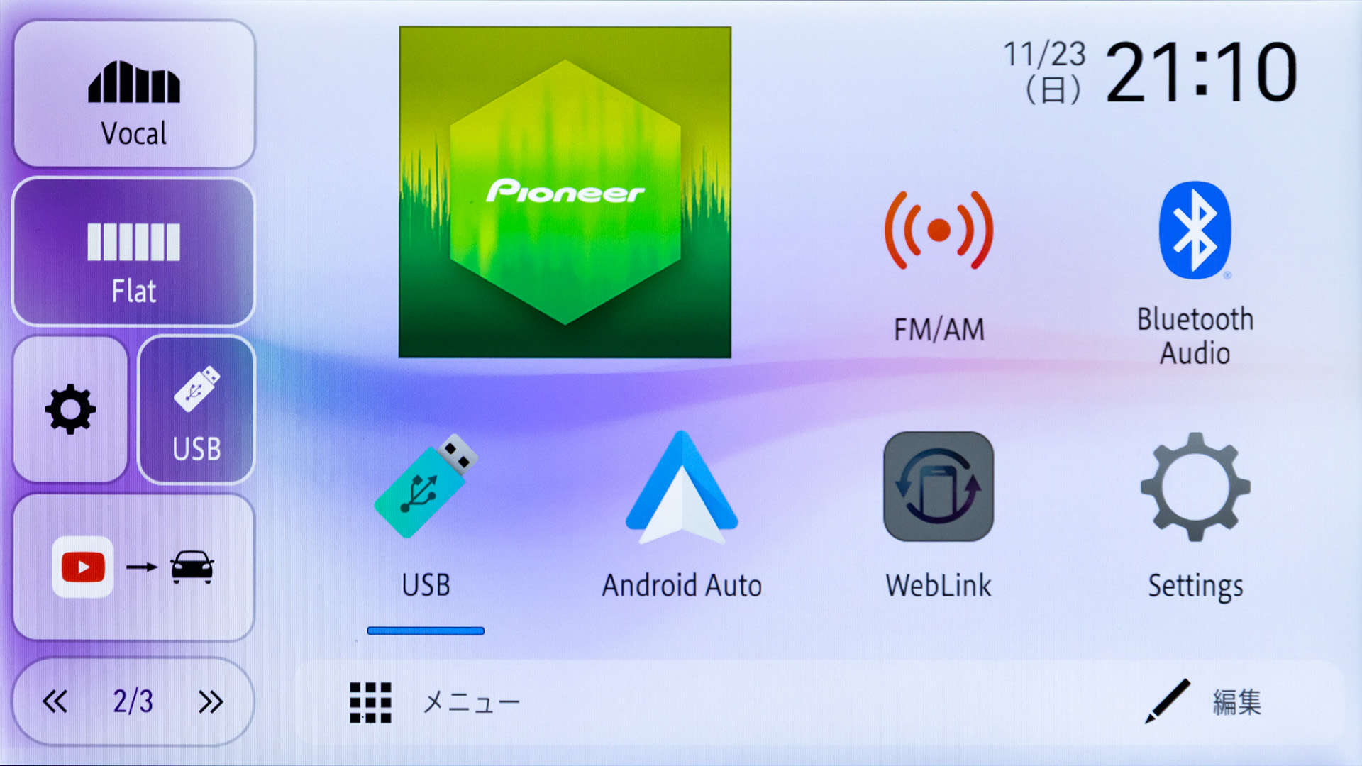 ホーム画面は表示するアイコンのカスタマイズが可能。Android Autoを利用しているのでUSBに変更してみた