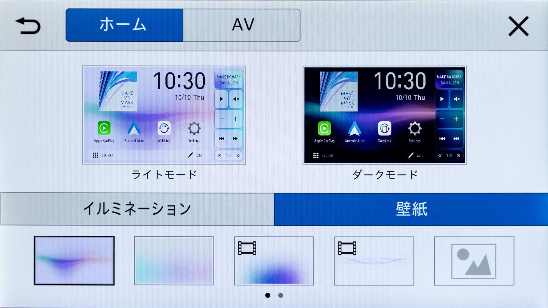 壁紙のカスタマイズ