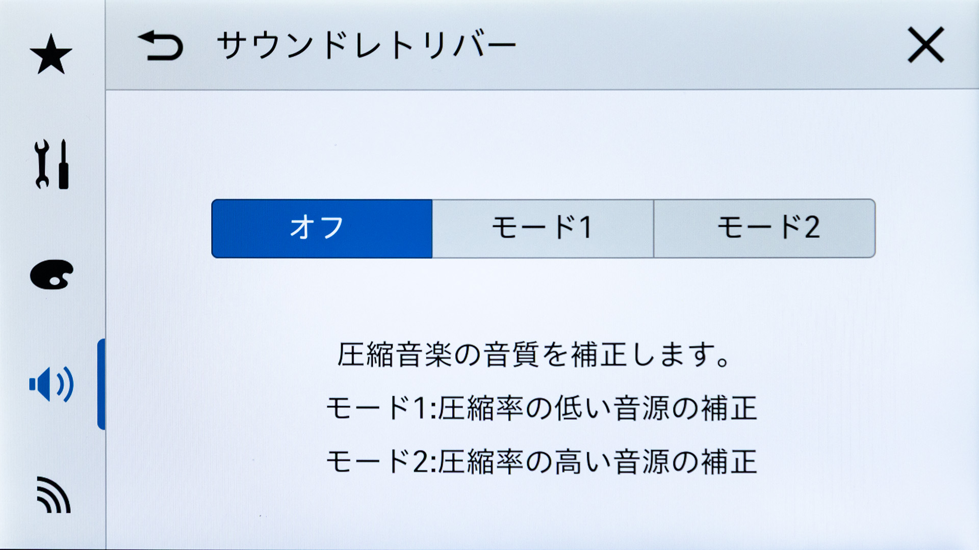 圧縮音源を補正して高音質化するアドバンスド・サウンドレトリバー