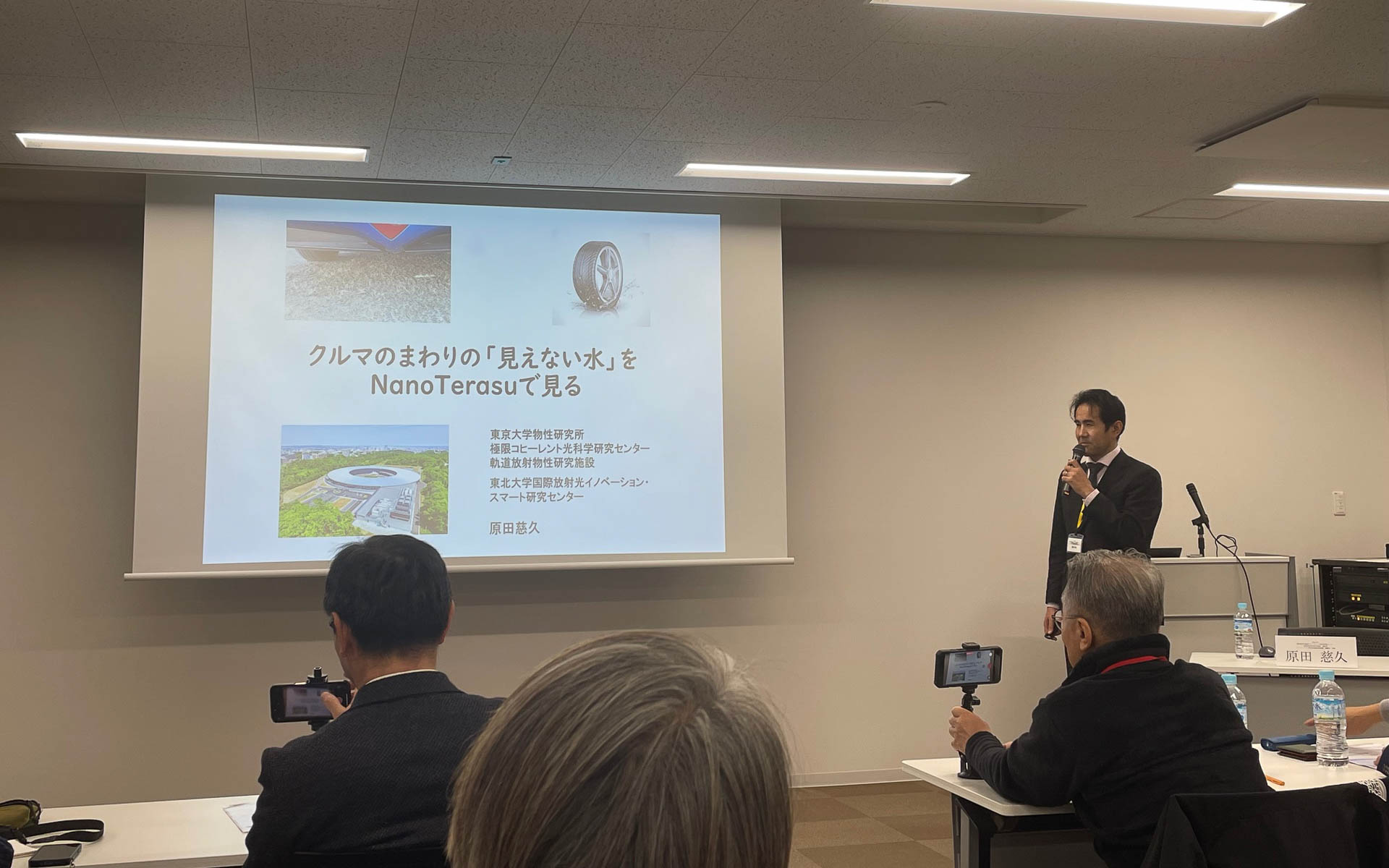 原田慈久教授の講義が始まる。まとめは「クルマの性能と安全性は見えない水に左右される」「NanoTerasuでは水分子の1個ずつの状態をX線で撮影できる」「燃料電池もタイヤも水との付き合い方から次の材料設計が見えてくる」でした。なるほど