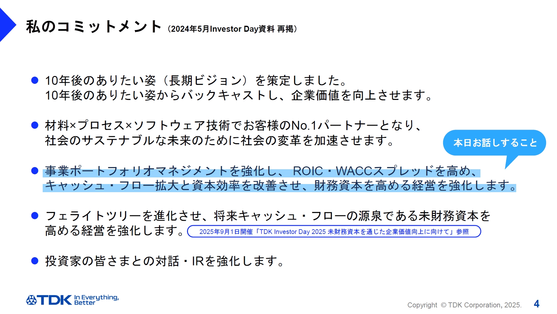2024年5月に開催されたTDK Investor Dayで齋藤社長が示したコミットメント