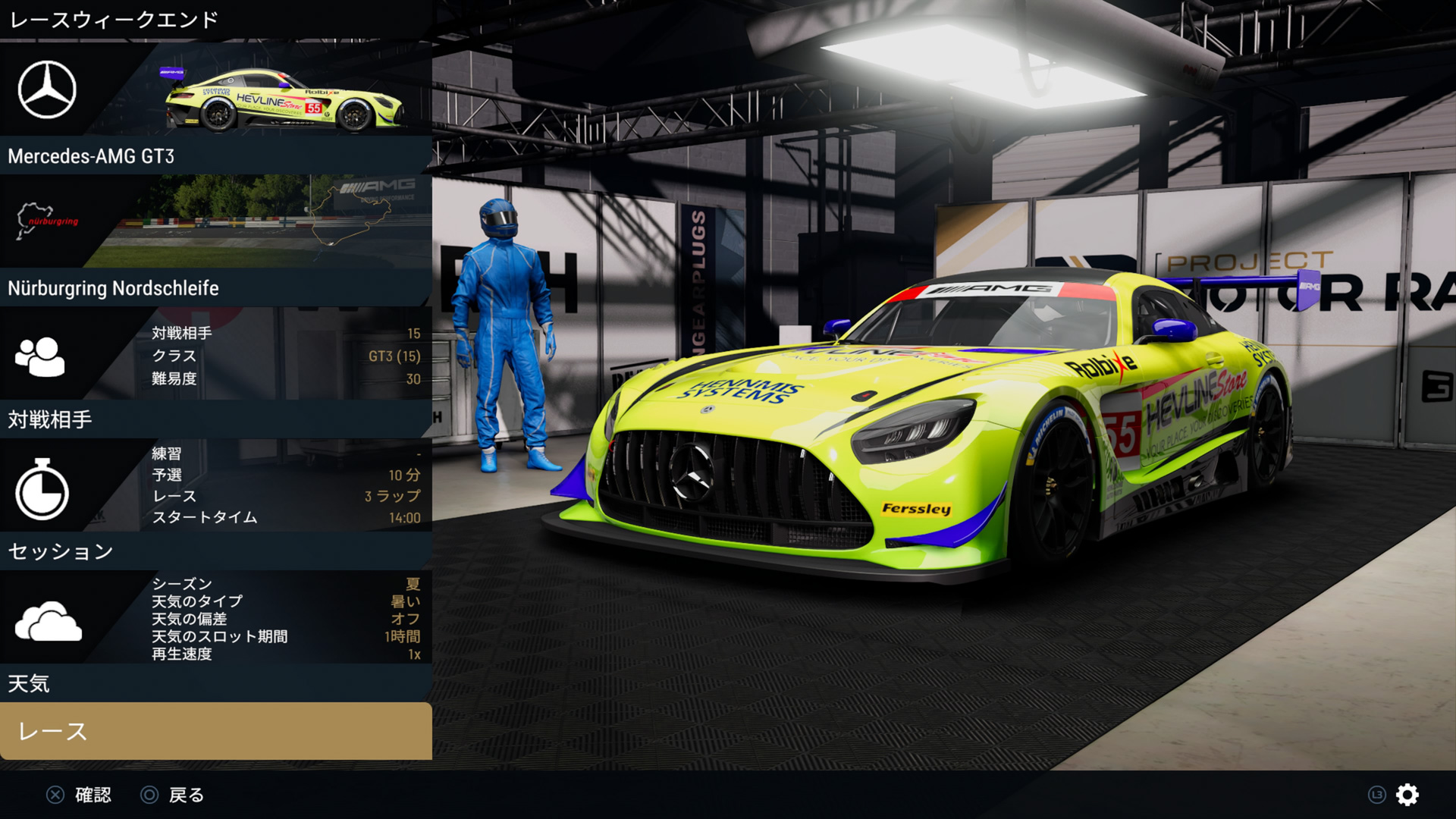 メルセデスAMG GT3