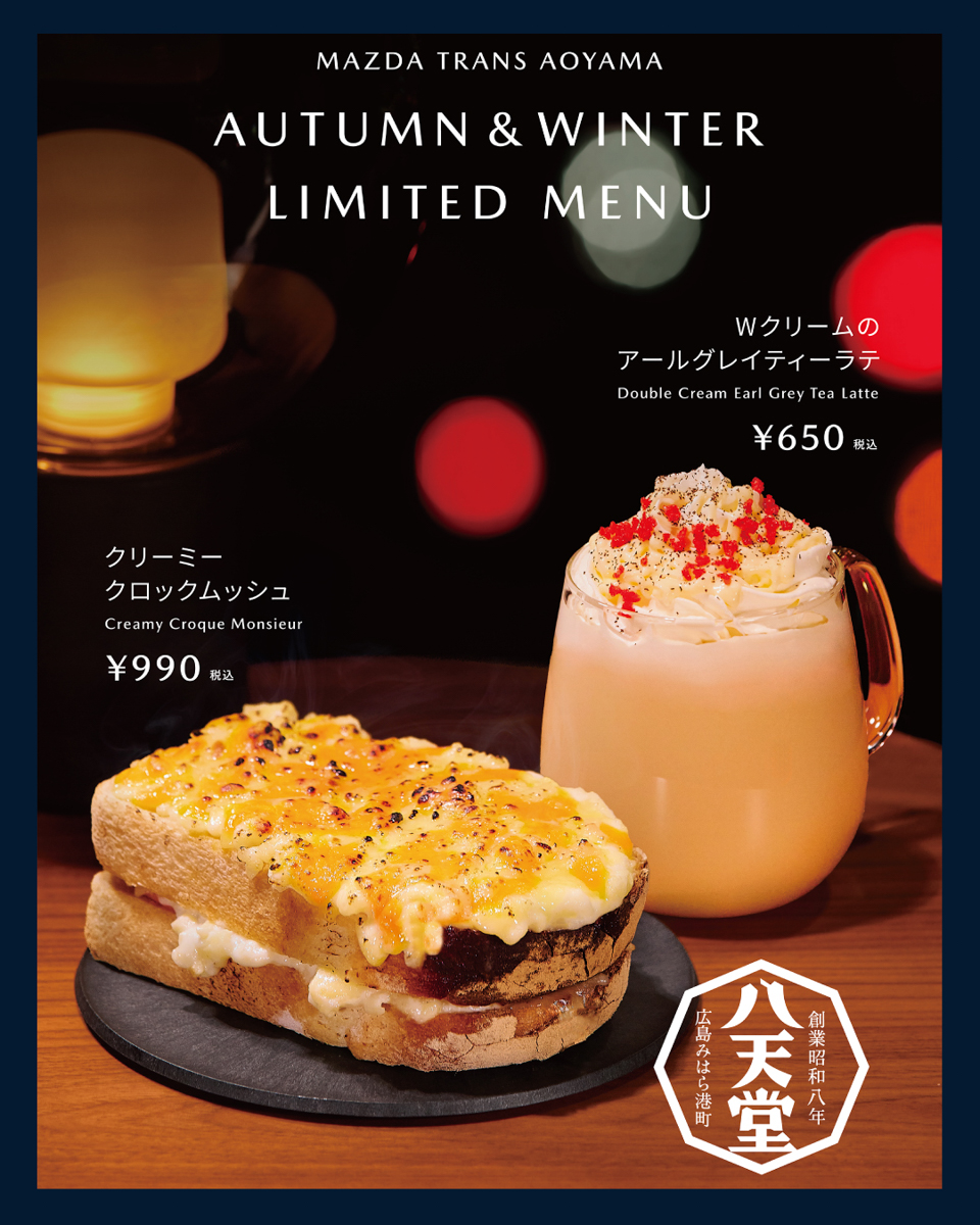 期間限定スペシャルメニューが登場