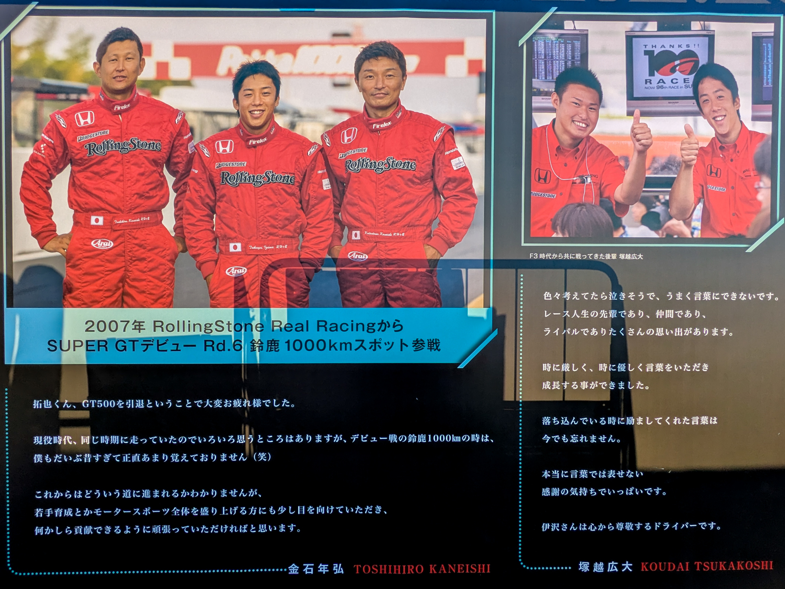 SUPER GTのパドックに展示した伊沢選手へのコメントパネルが、THANKUS DAYの会場にも特別に再設置された