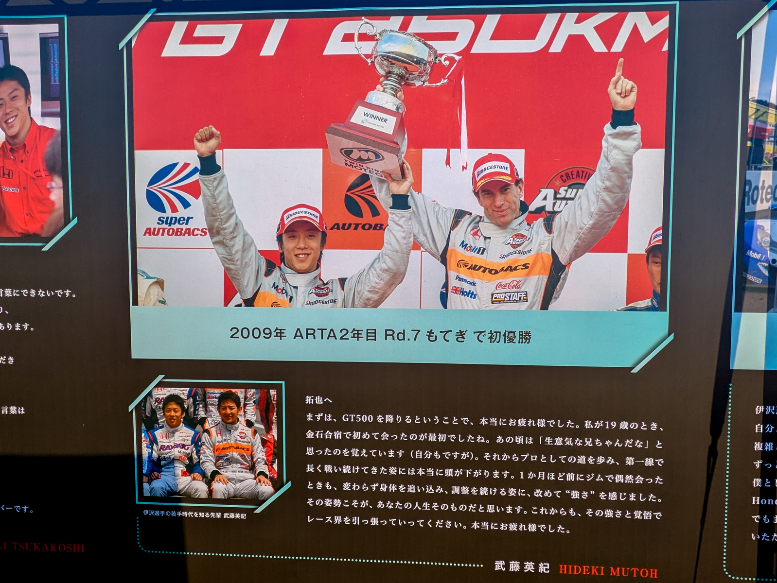 SUPER GTのパドックに展示した伊沢選手へのコメントパネルが、THANKUS DAYの会場にも特別に再設置された