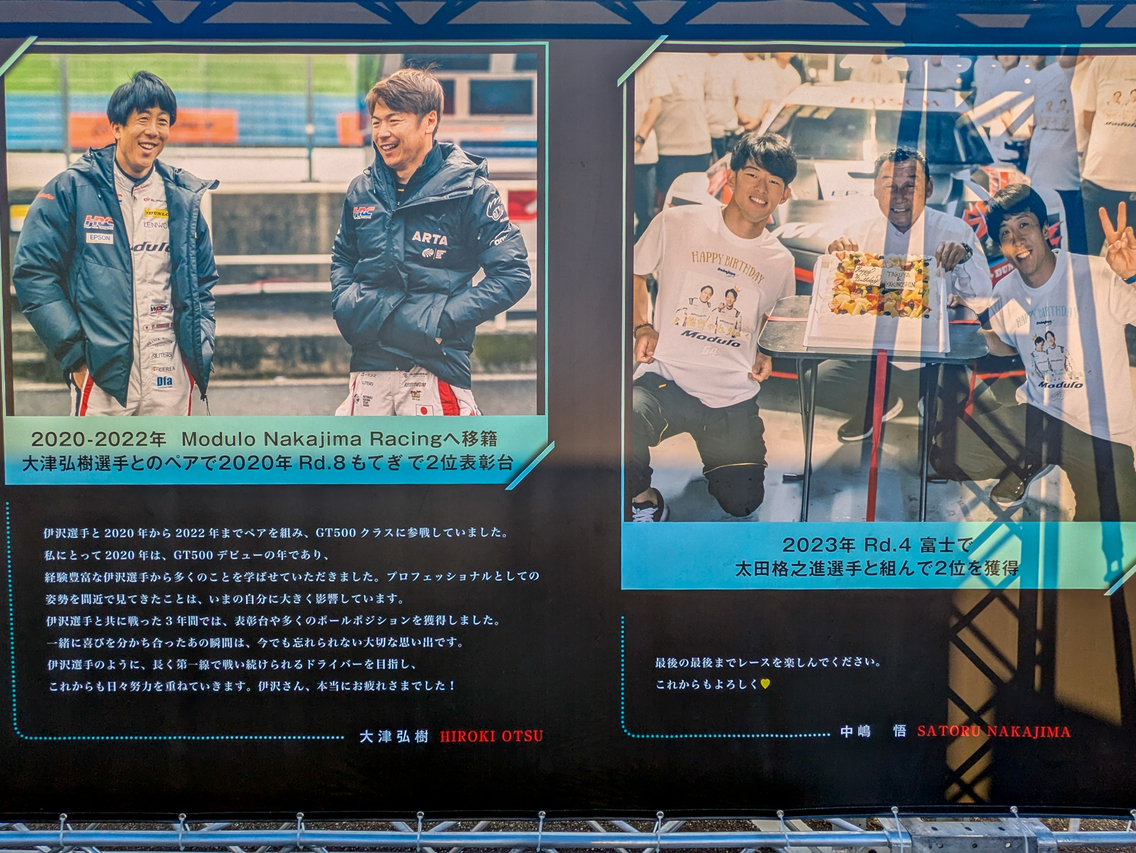 SUPER GTのパドックに展示した伊沢選手へのコメントパネルが、THANKUS DAYの会場にも特別に再設置された