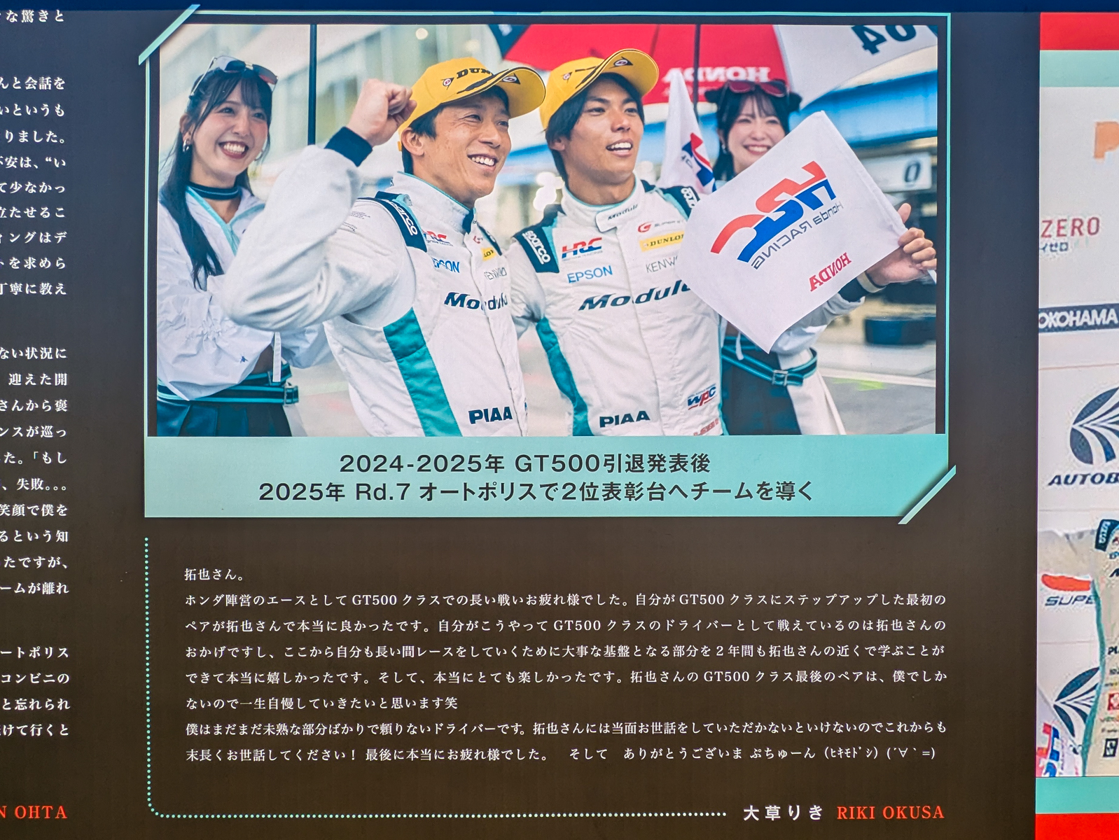 SUPER GTのパドックに展示した伊沢選手へのコメントパネルが、THANKUS DAYの会場にも特別に再設置された