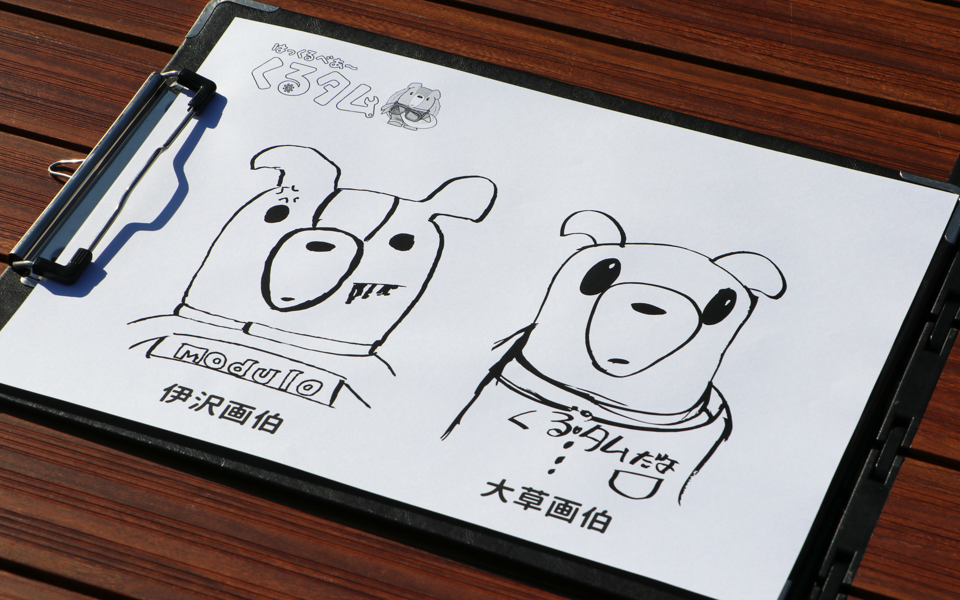 塗り絵コーナーも用意されていて、伊沢選手と大草選手が描いたというホンダアクセス公式キャラクター「はっくるべあ～ くるタム」も塗れました