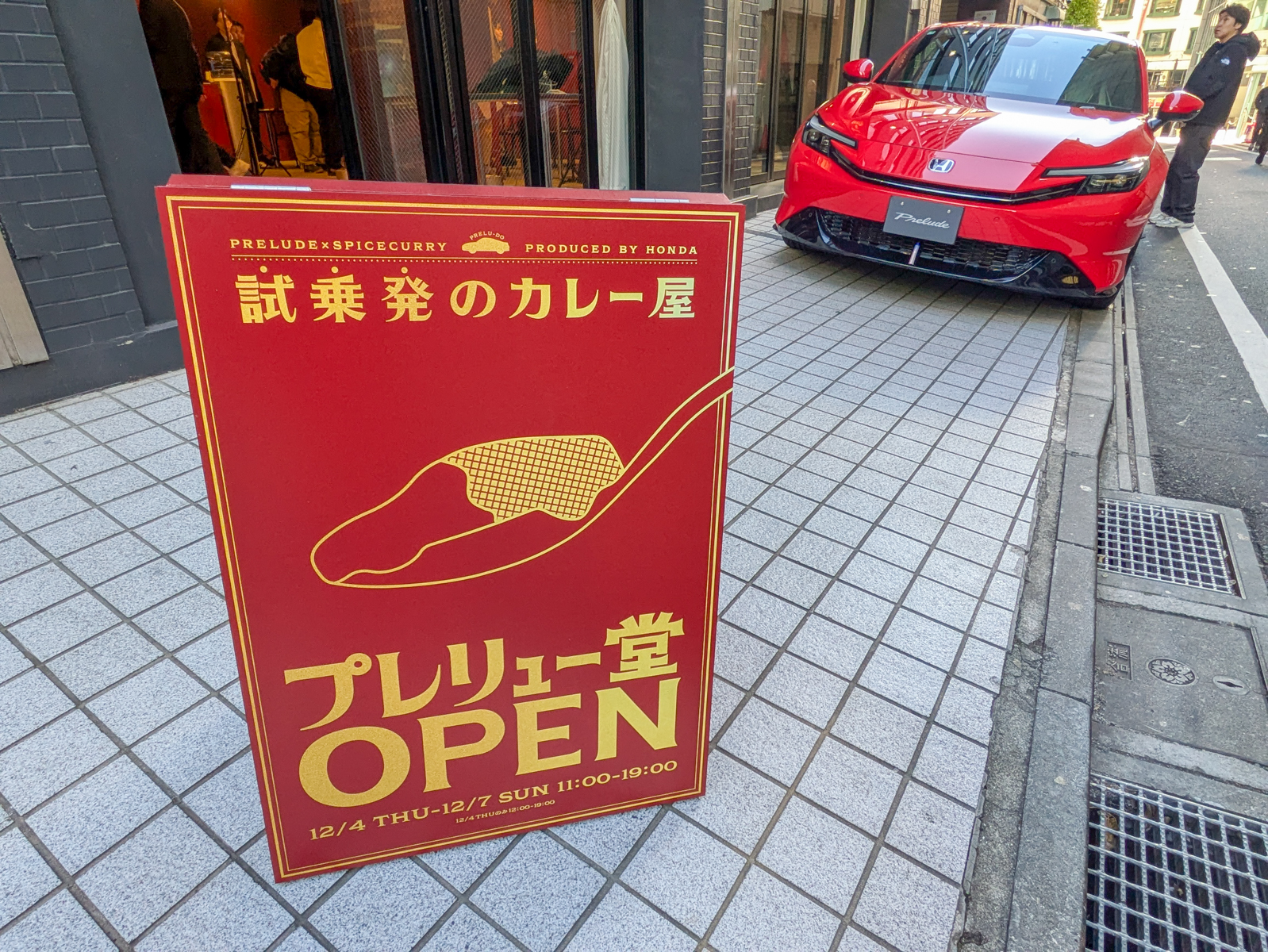東京都渋谷区宇田川町に「プレリュー堂」が登場