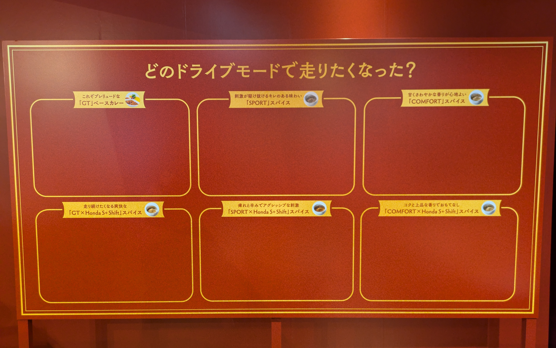 店内には専用ボードがあるので、自分の気に入ったスパイスの枠にシールを貼ろう、