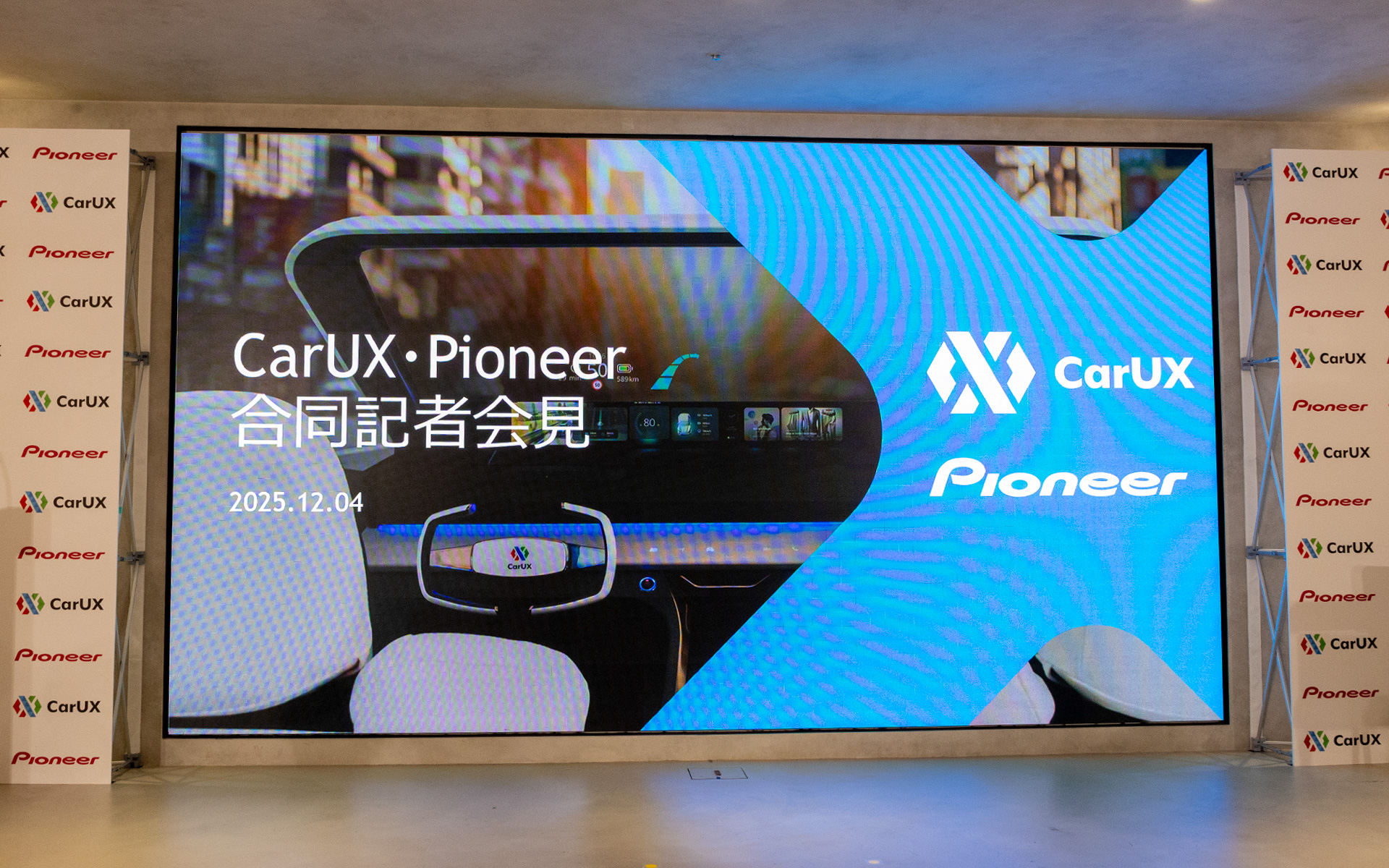 CarUXとパイオニアの合同記者会見