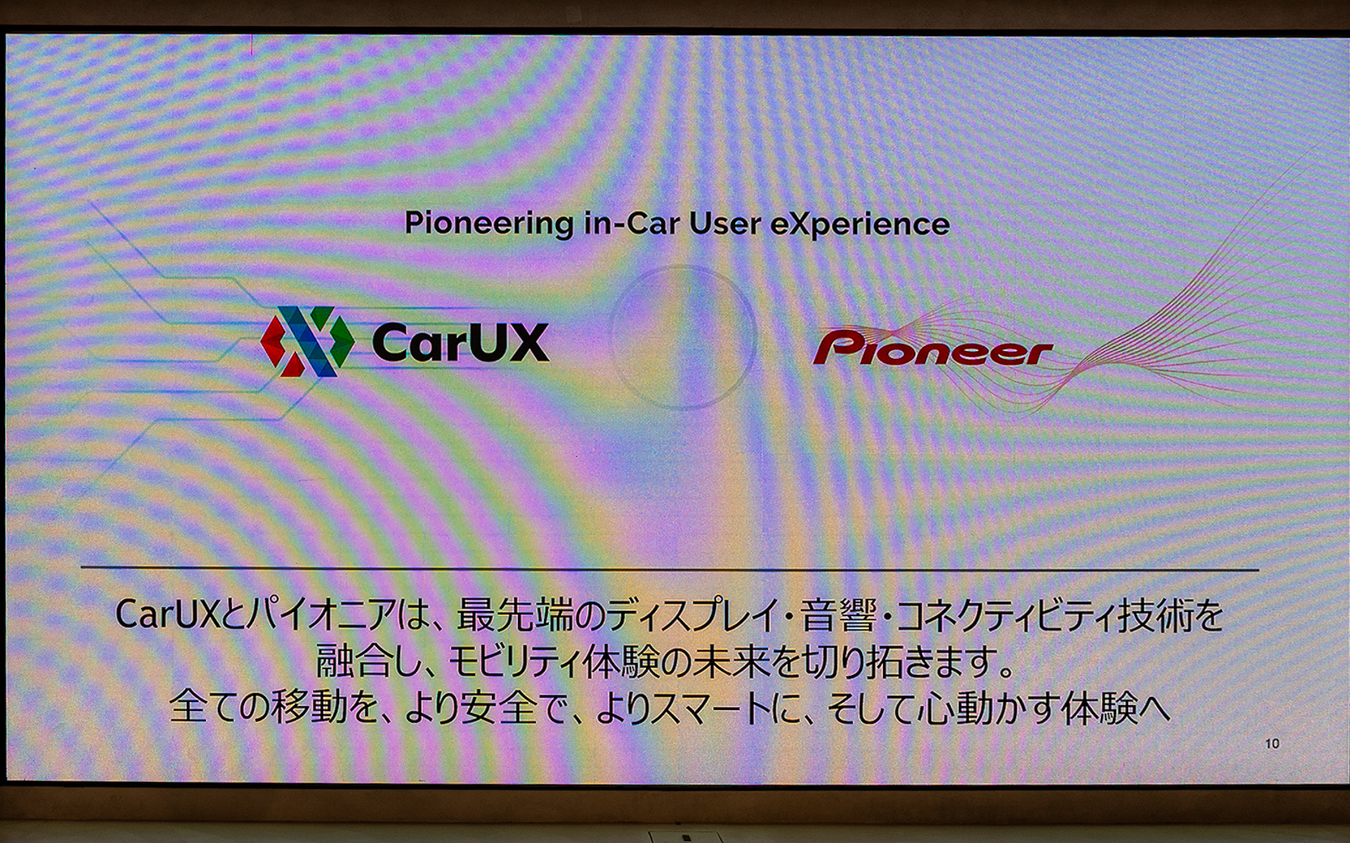 ホン氏はCarUXとパイオニアが手を取り合うことで、これまでの事業がもっと大きくなることを信じていると発言した