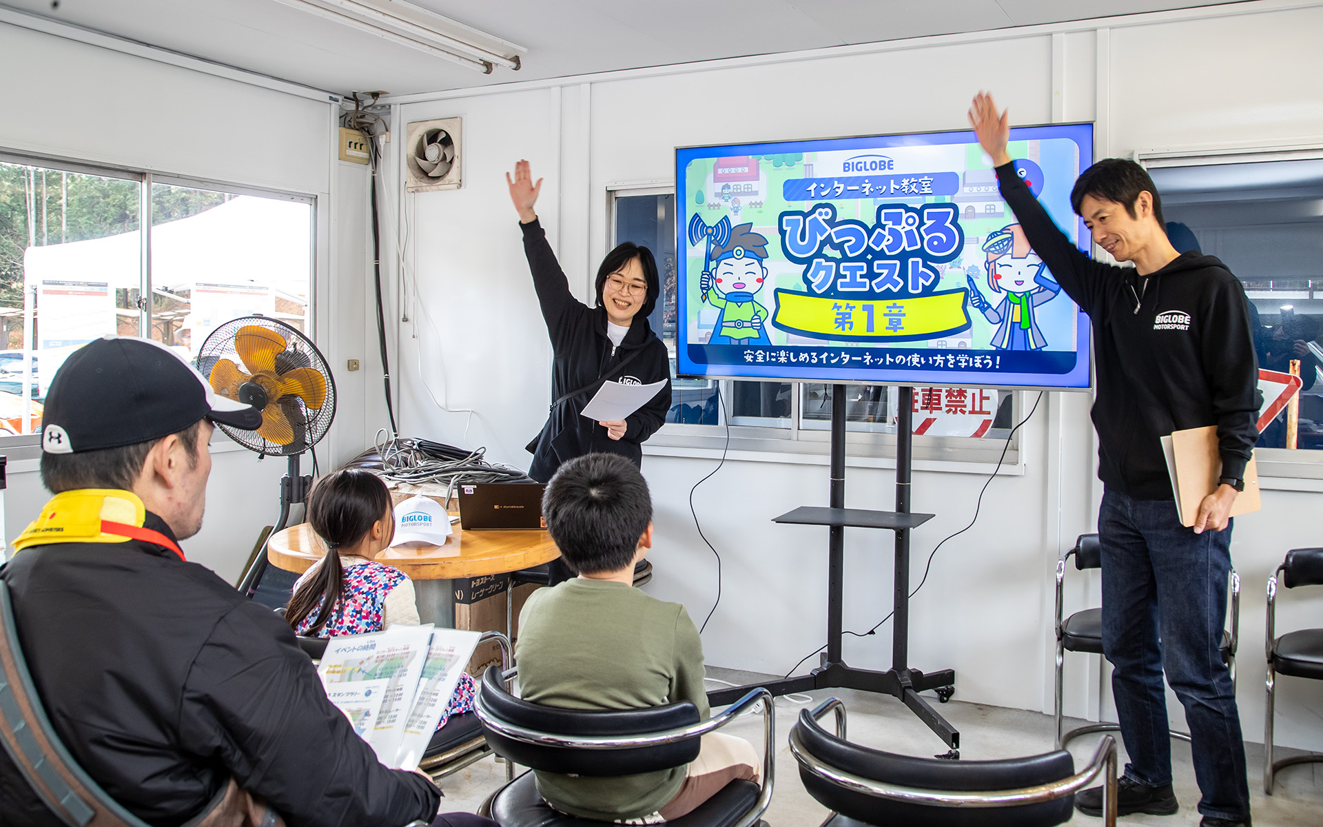 インターネットプロバイダーのビッグローブならではのインターネット教室も開催