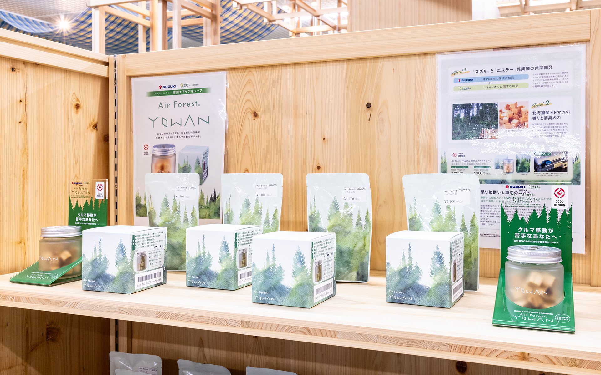 エアケアアイテム「Air Forest YOWAN」は、香りを確かめられる