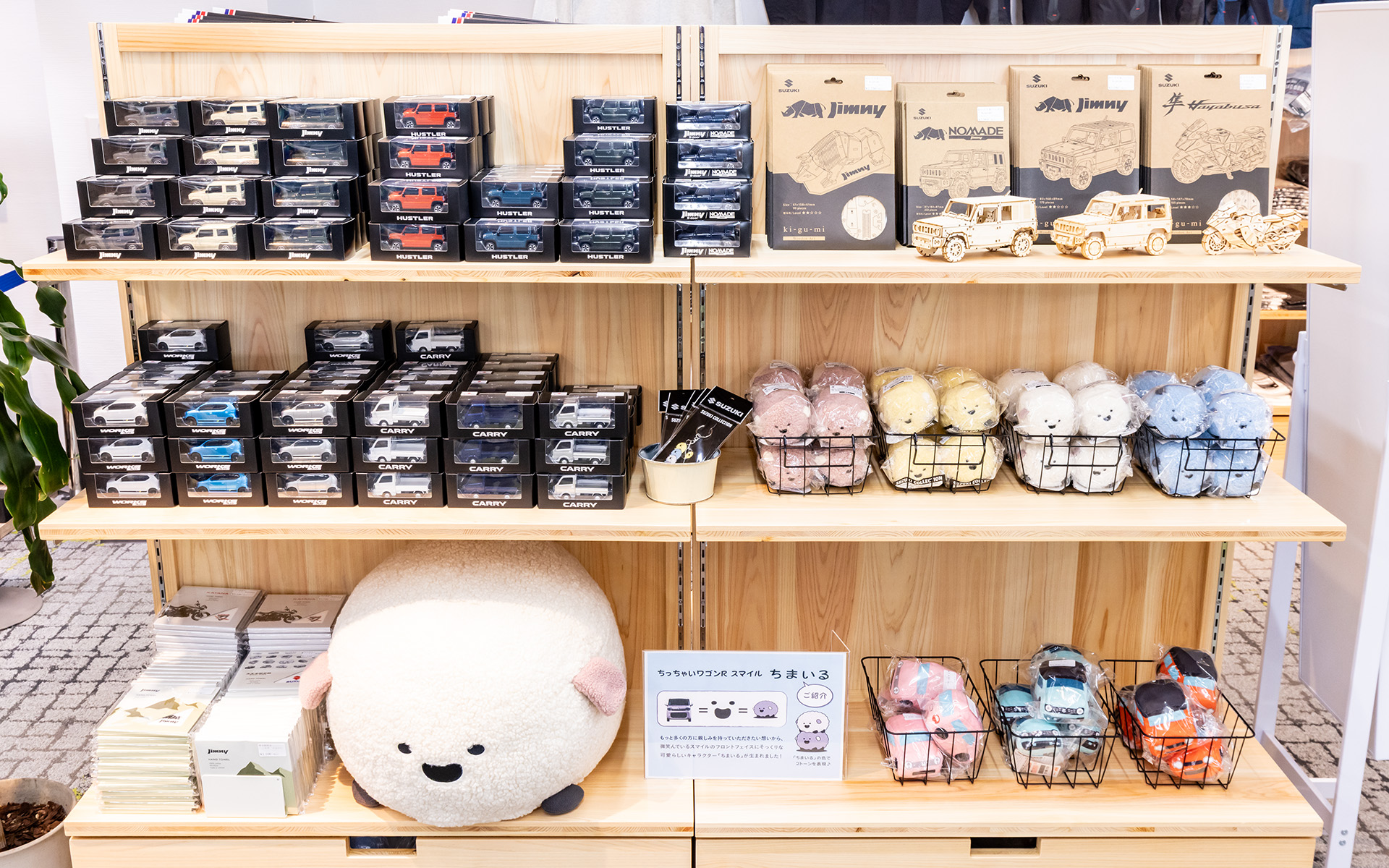 ミニカーと「ちまいる」もある。ちなみに特大のちまいるは残念ながら非売品