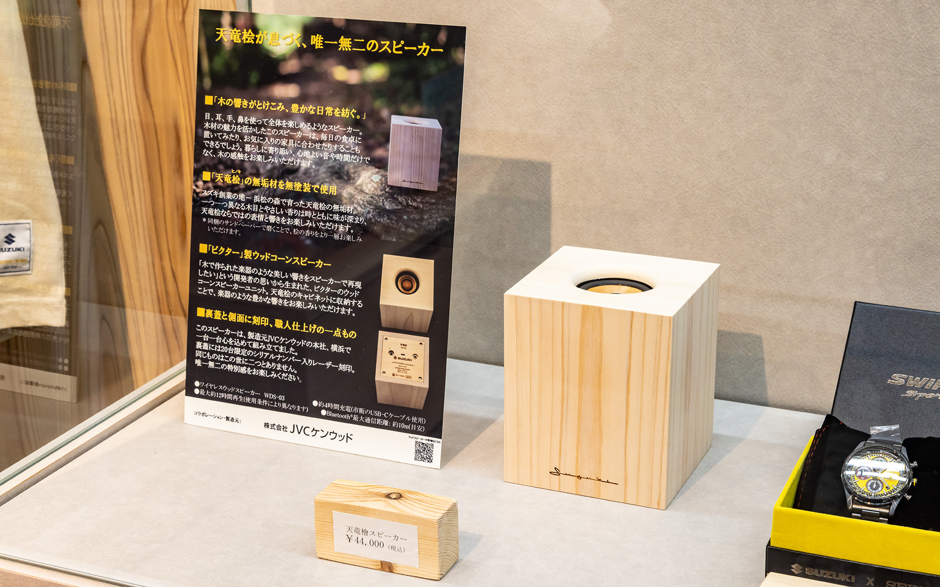 JVCケンウッドのウッドコーンを使った天竜ヒノキのスピーカー