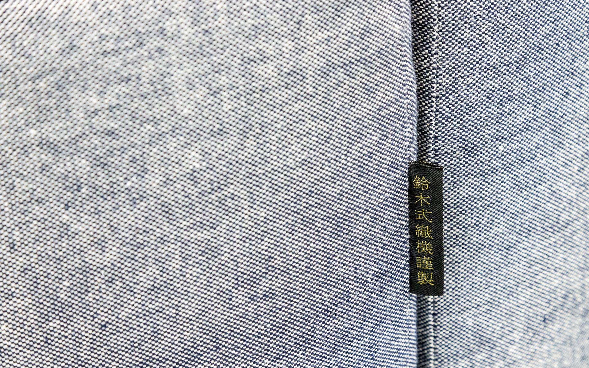 ソファの張地も鈴木式織機で織った生地を使っている